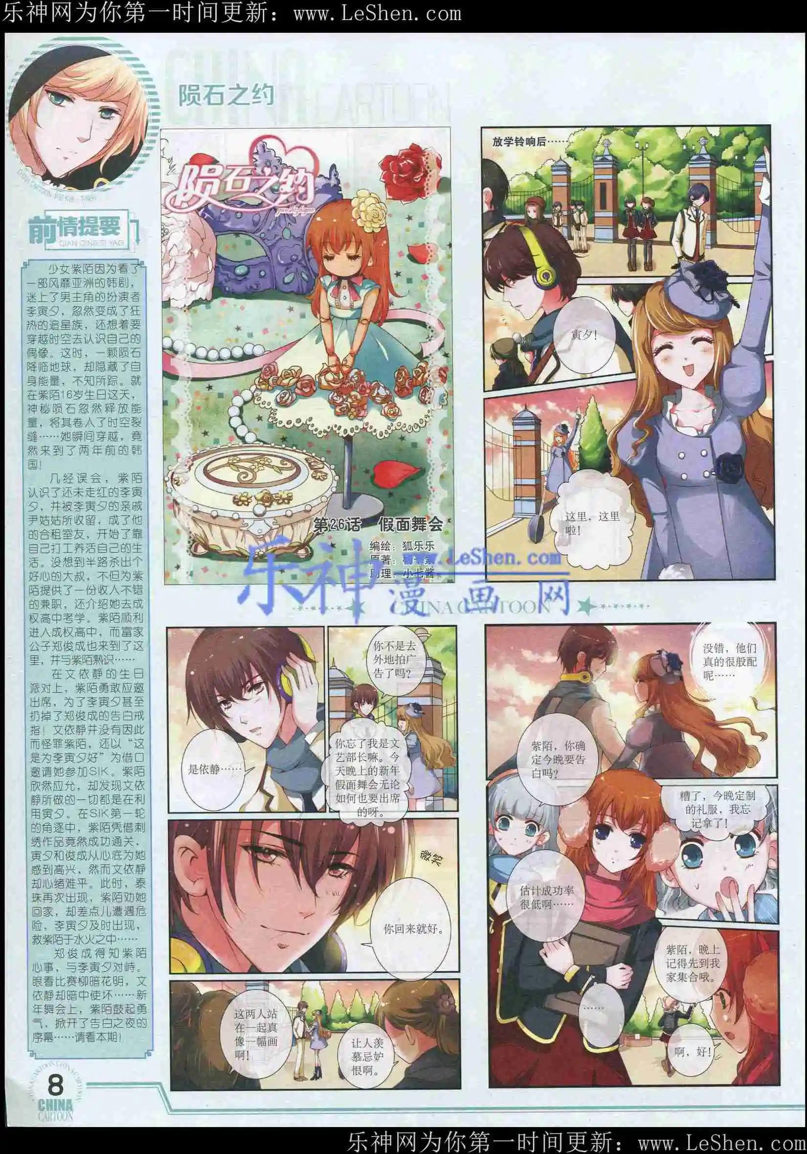 《中国卡通》15年5月下期 第10页