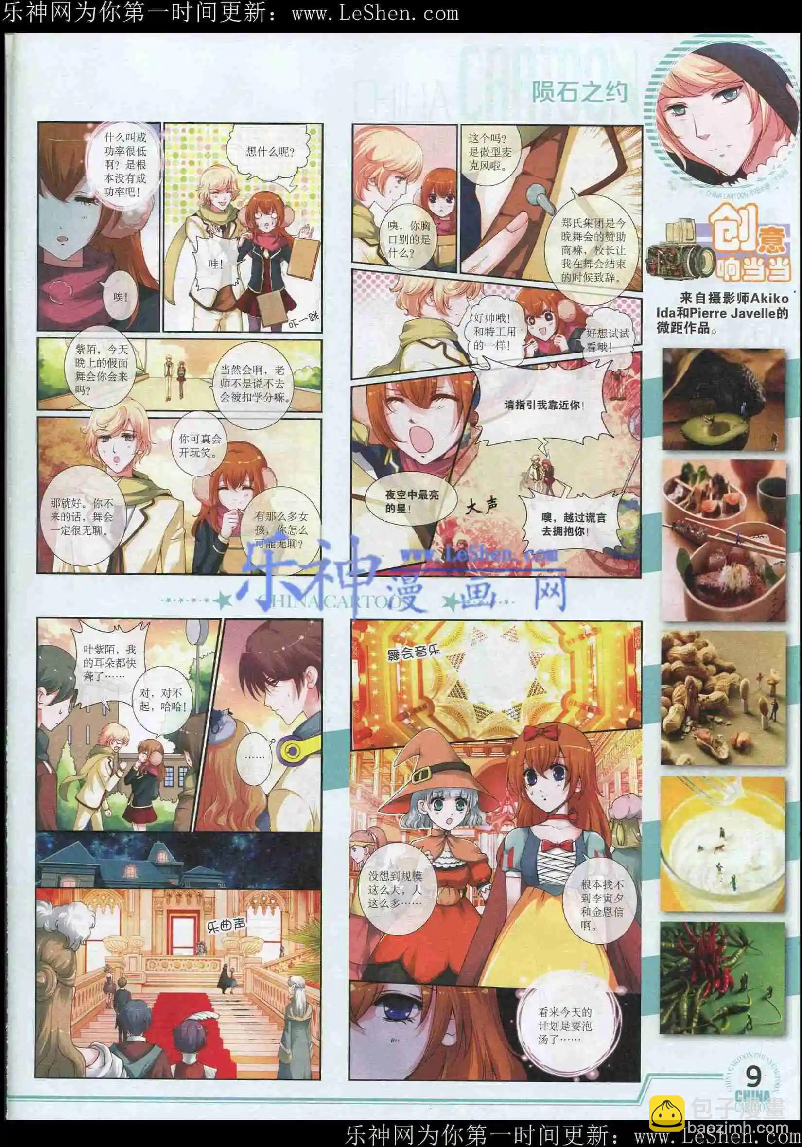 《中国卡通》15年5月下期 第11页