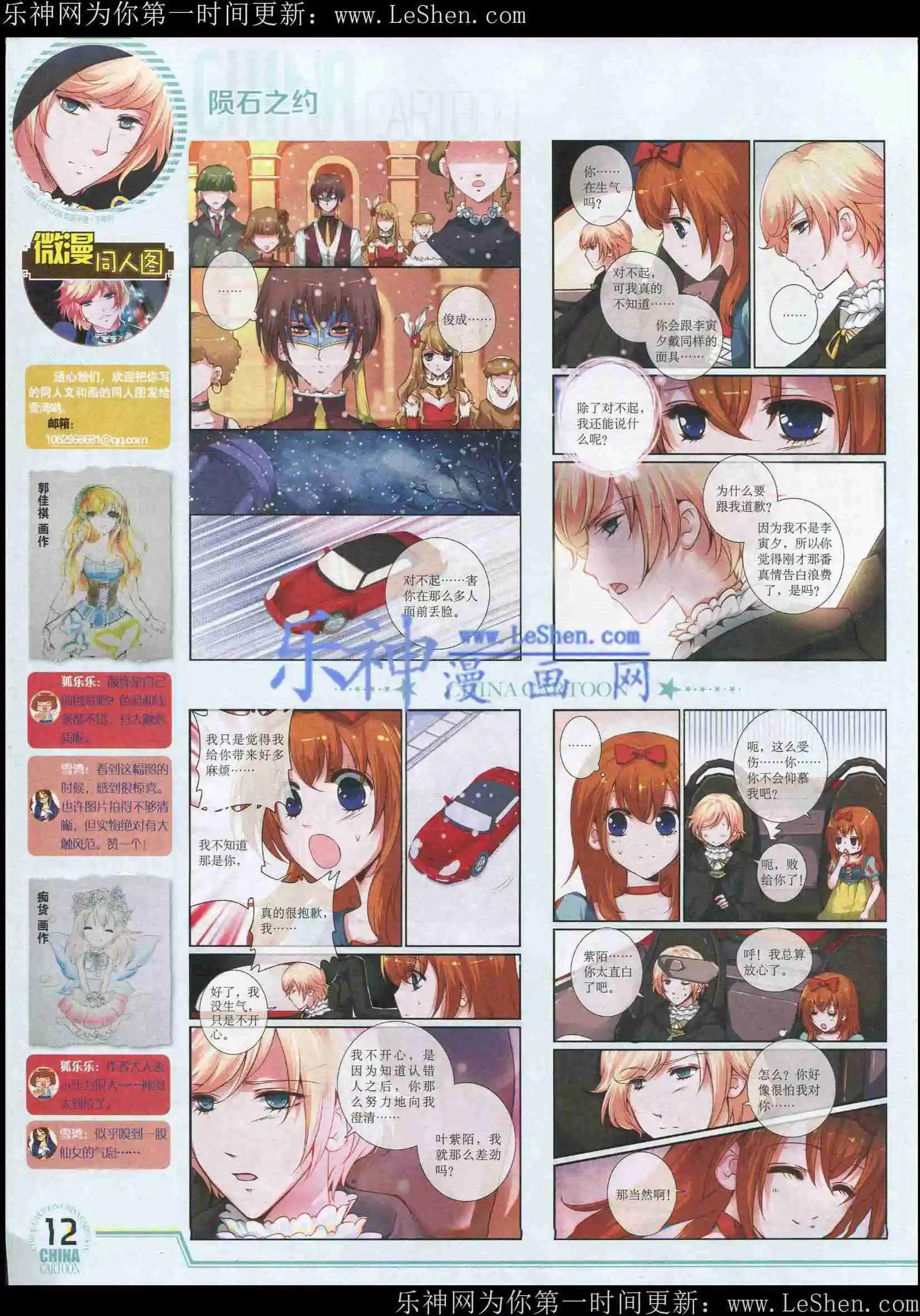 《中国卡通》15年5月下期 第14页