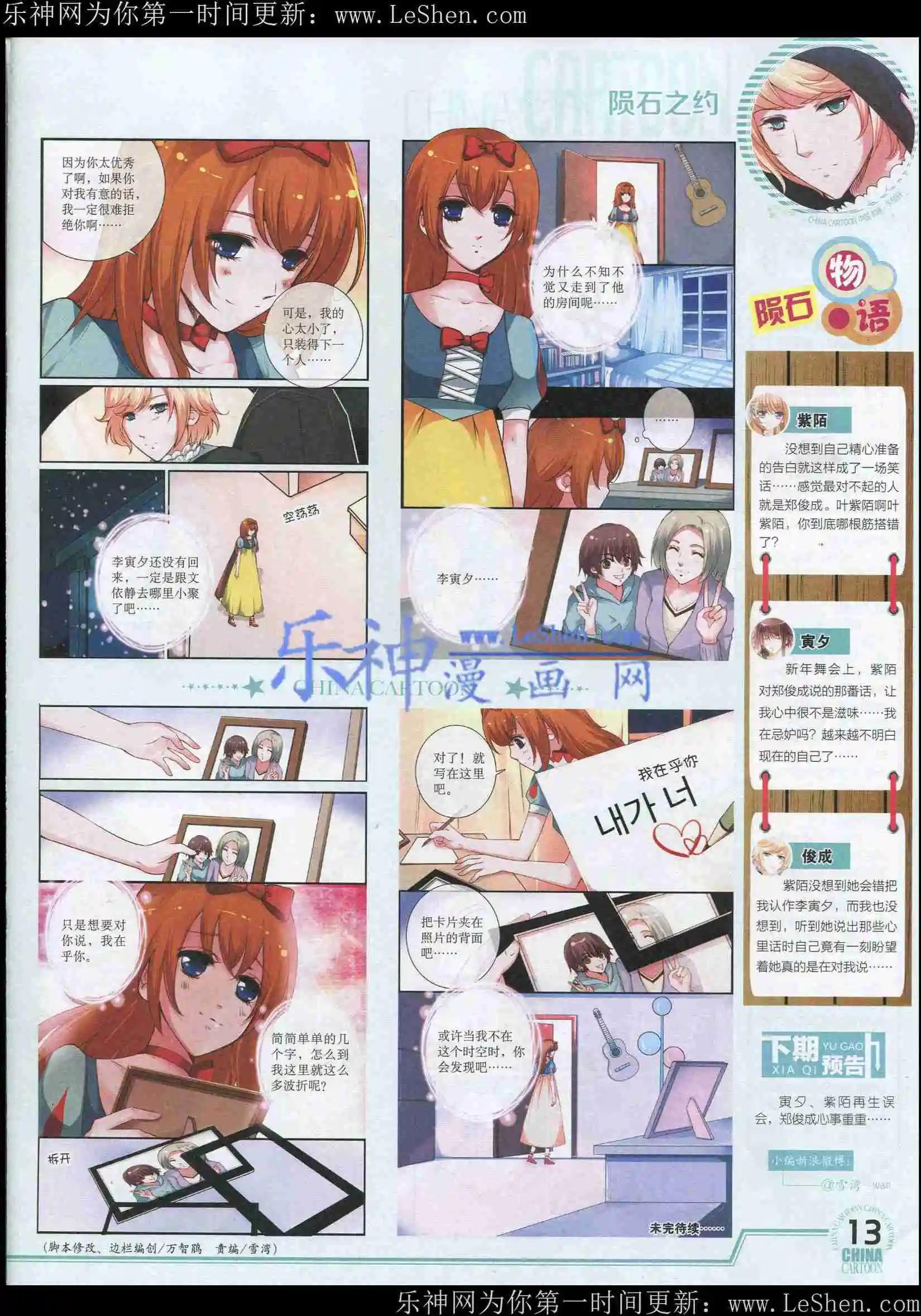 《中国卡通》15年5月下期 第15页