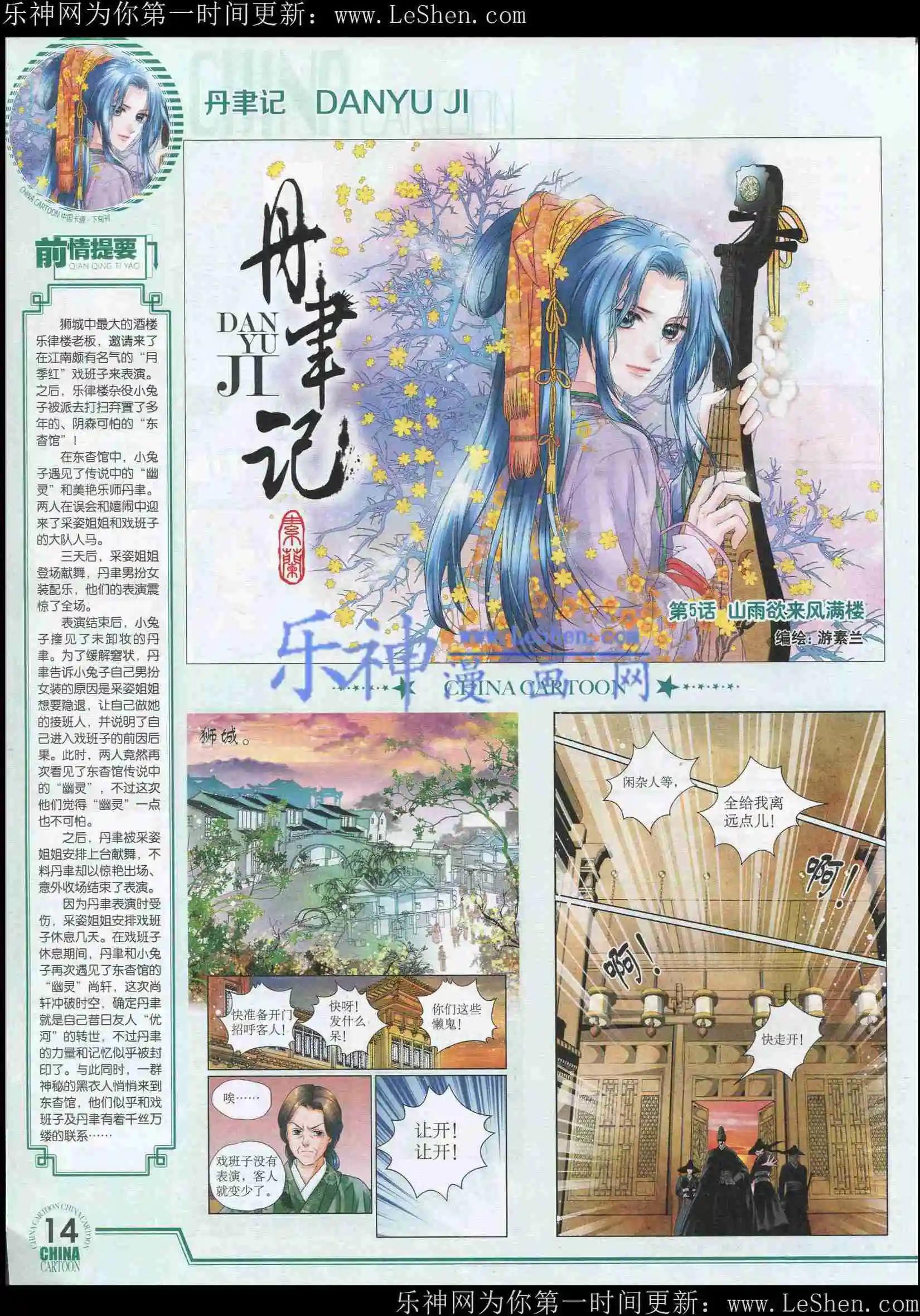 《中国卡通》15年5月下期 第16页