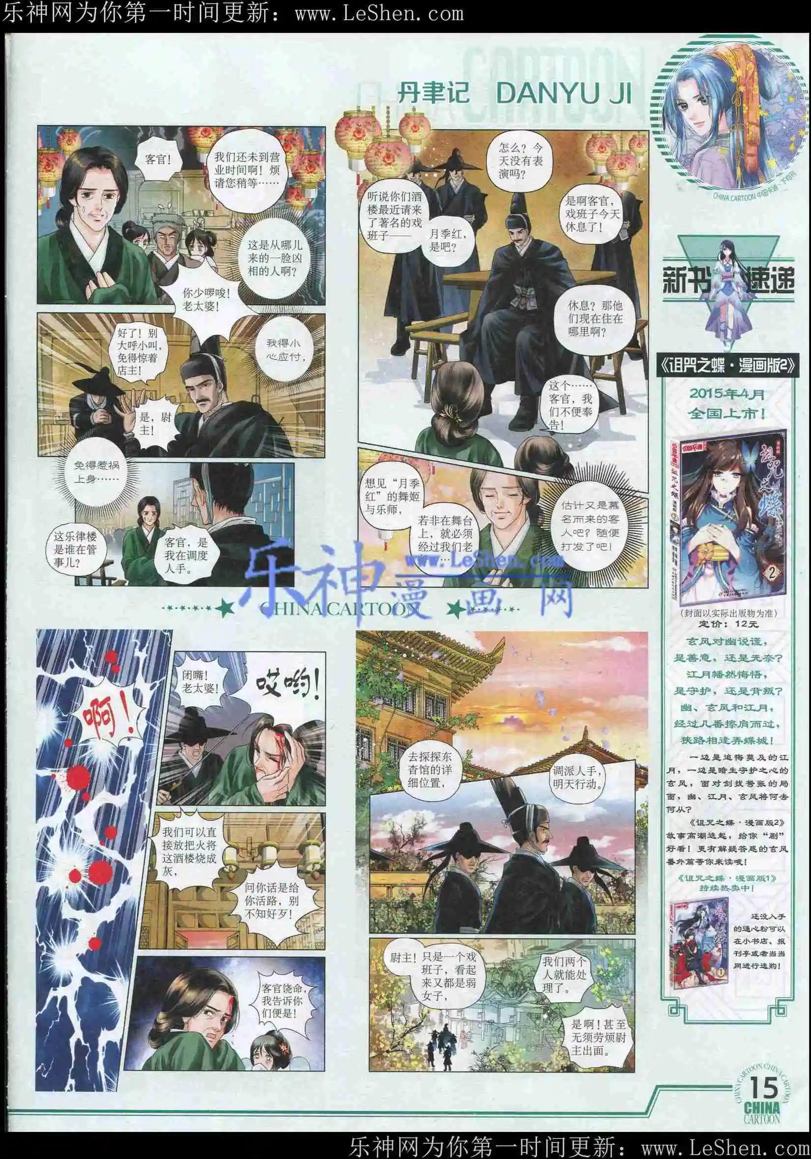 《中国卡通》15年5月下期 第17页