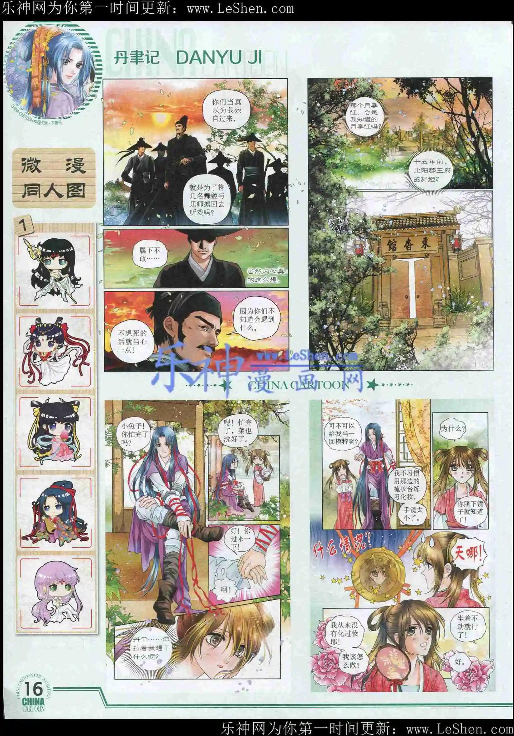 《中国卡通》15年5月下期 第18页