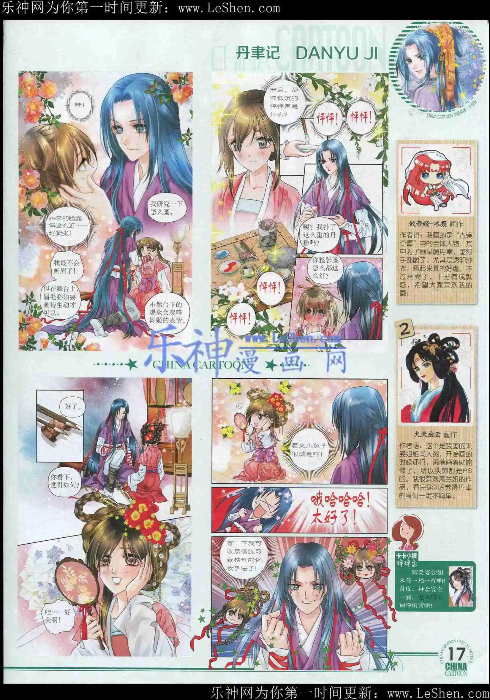 《中国卡通》15年5月下期 第19页