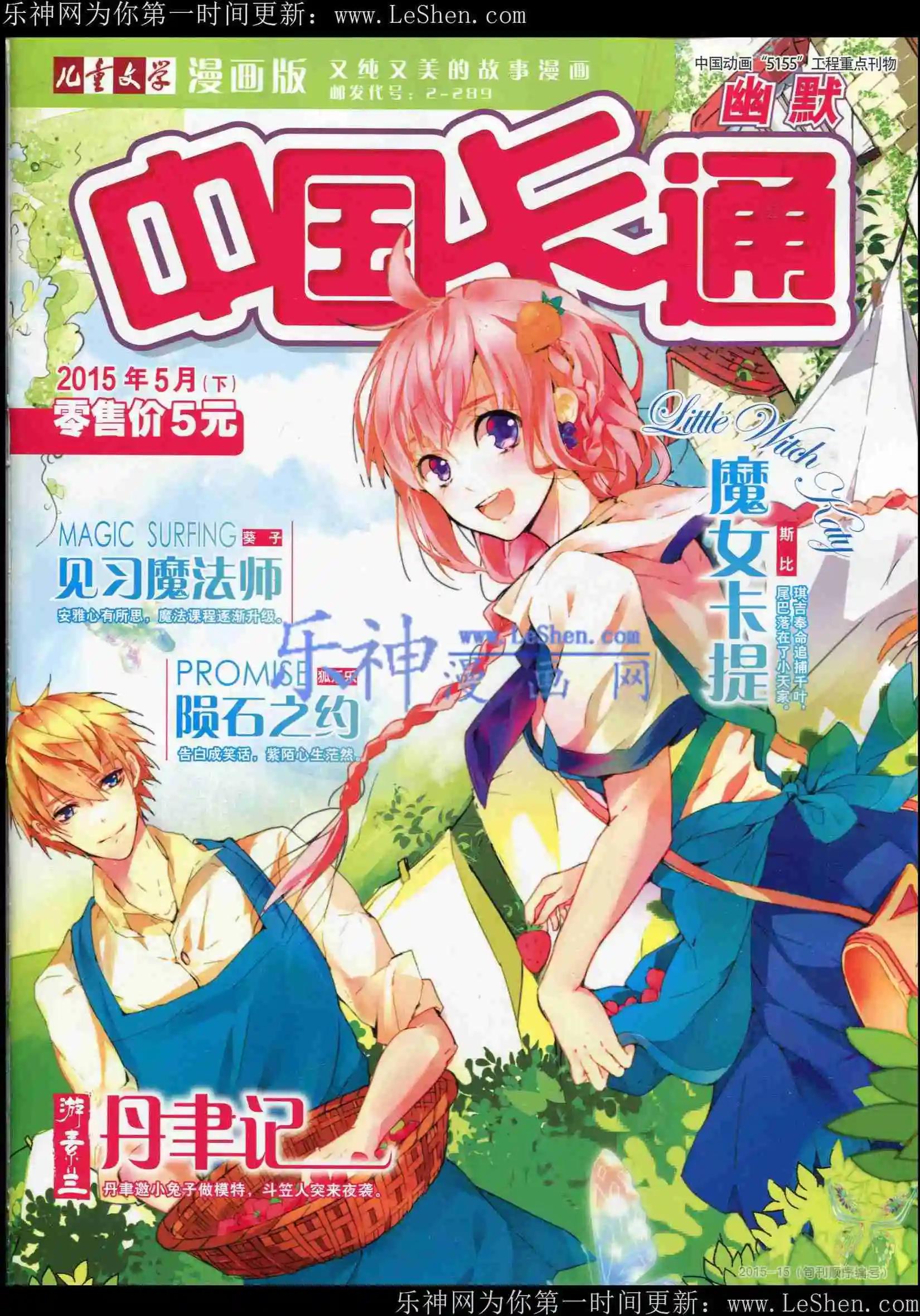 《中国卡通》15年5月下期 第1页