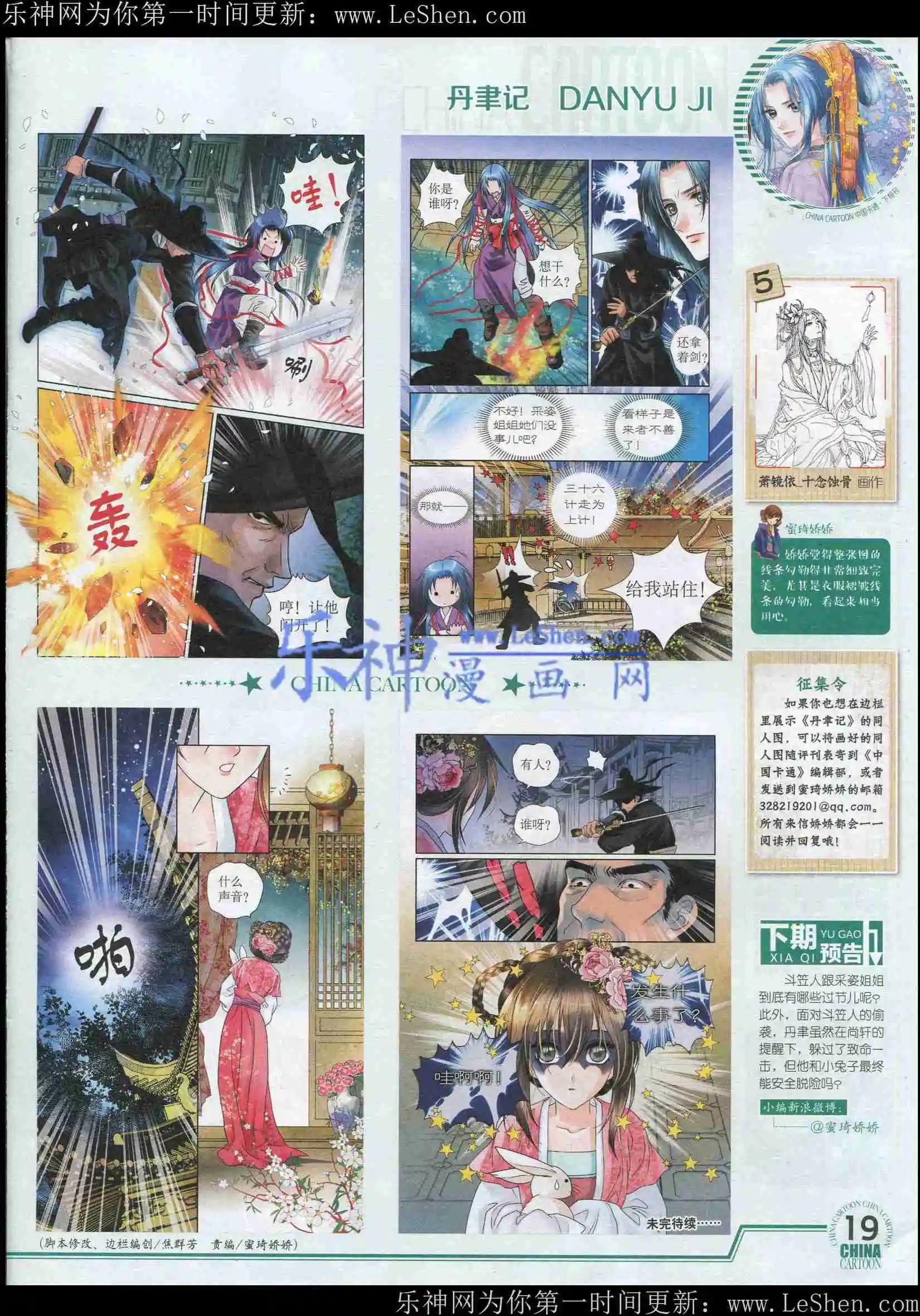 《中国卡通》15年5月下期 第21页