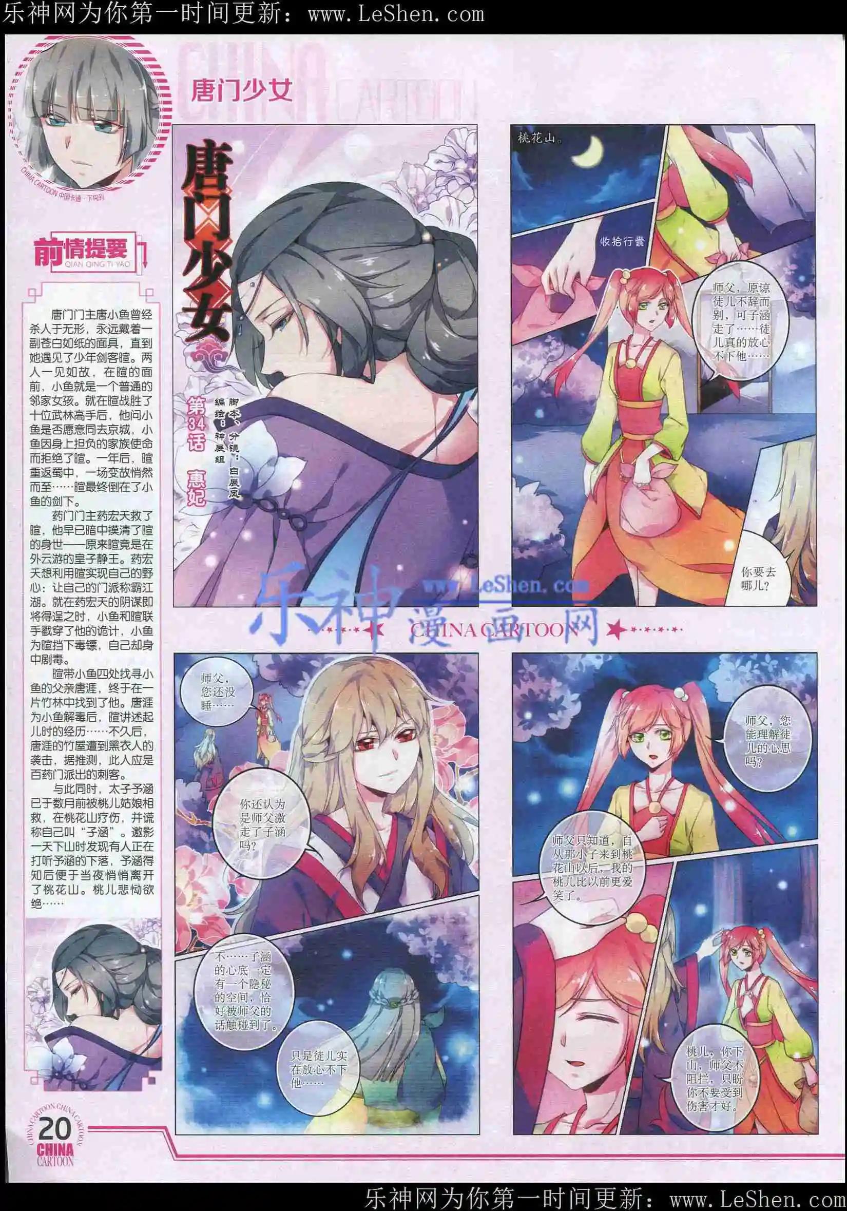 《中国卡通》15年5月下期 第22页