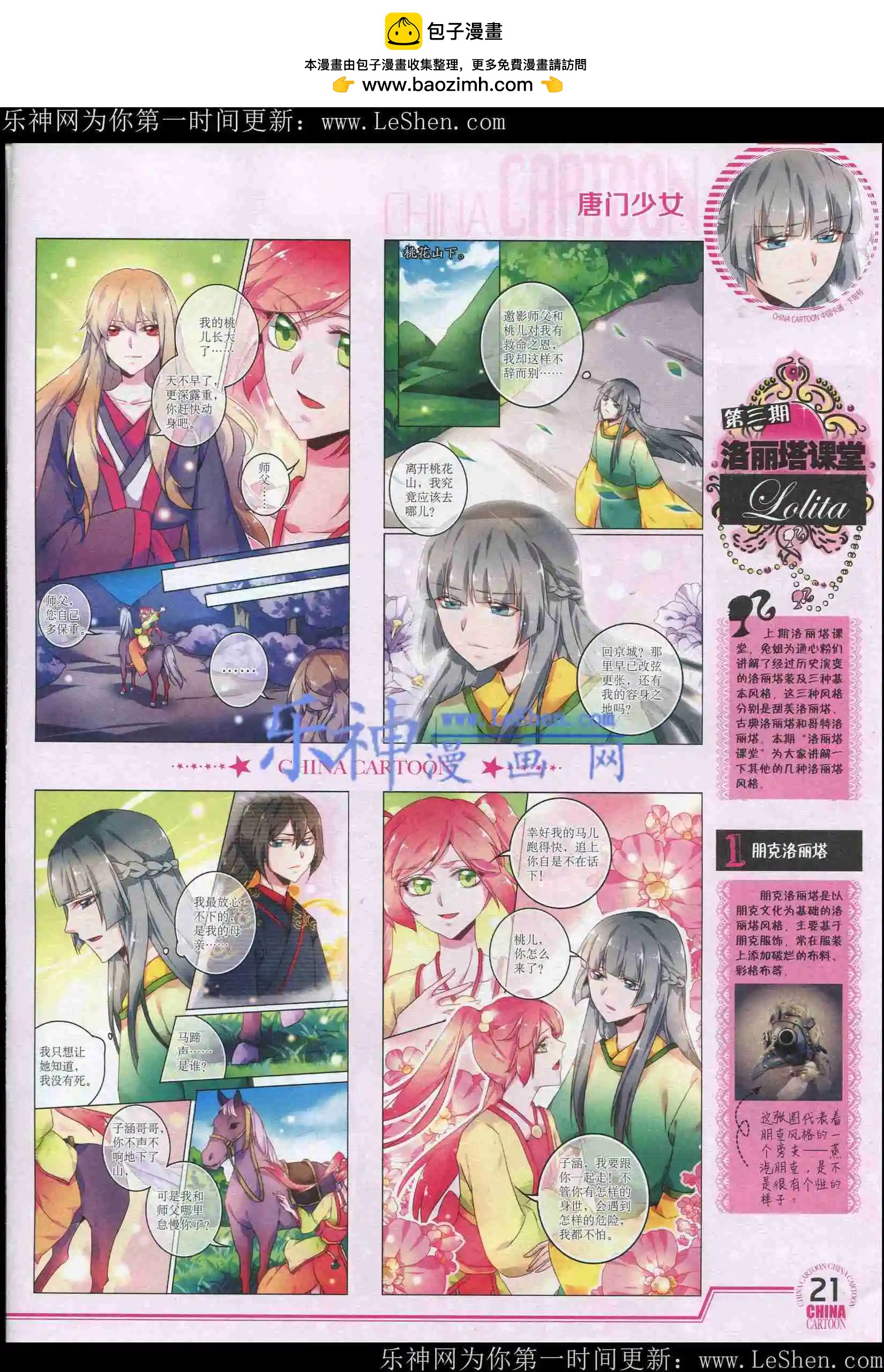 《中国卡通》15年5月下期 第23页