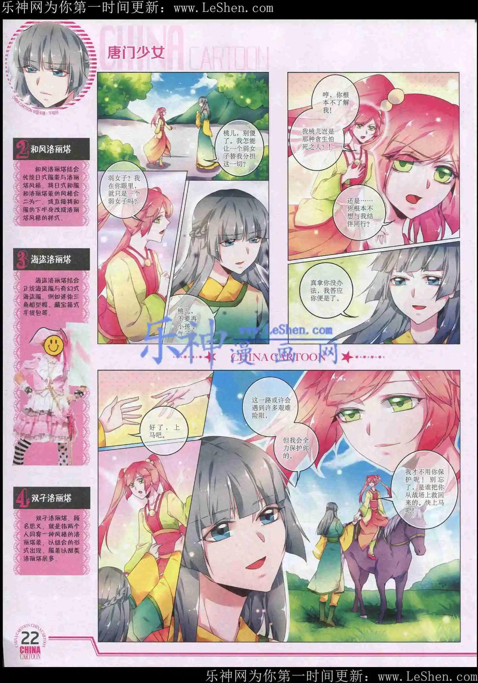 《中国卡通》15年5月下期 第24页