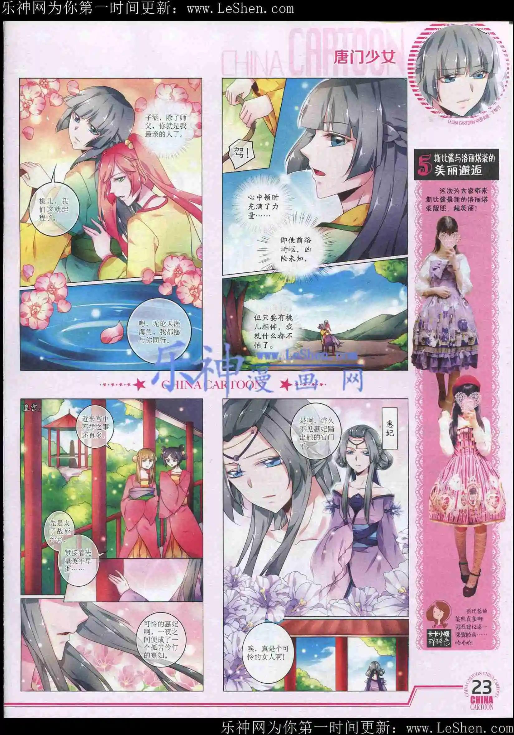 《中国卡通》15年5月下期 第25页