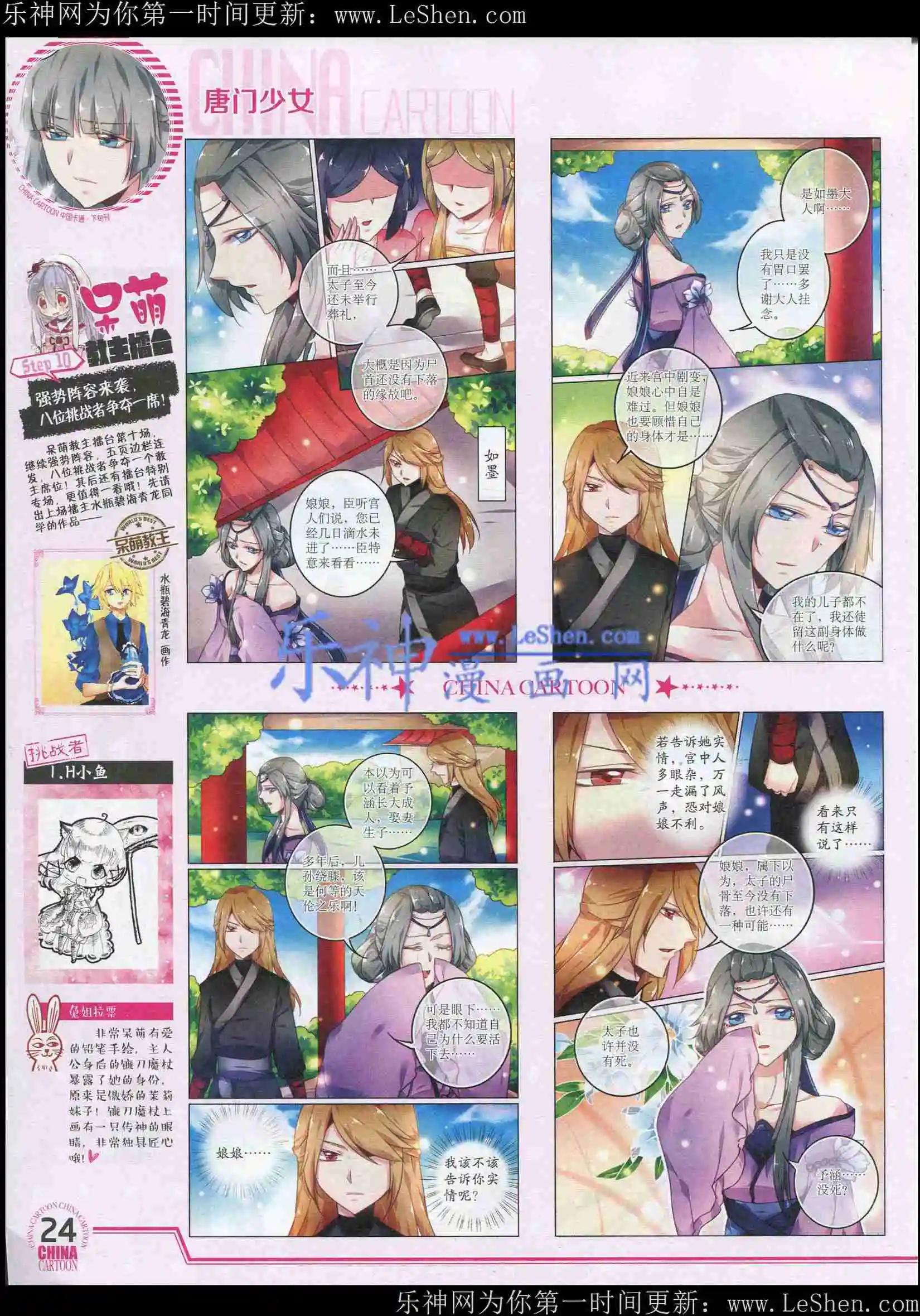 《中国卡通》15年5月下期 第26页