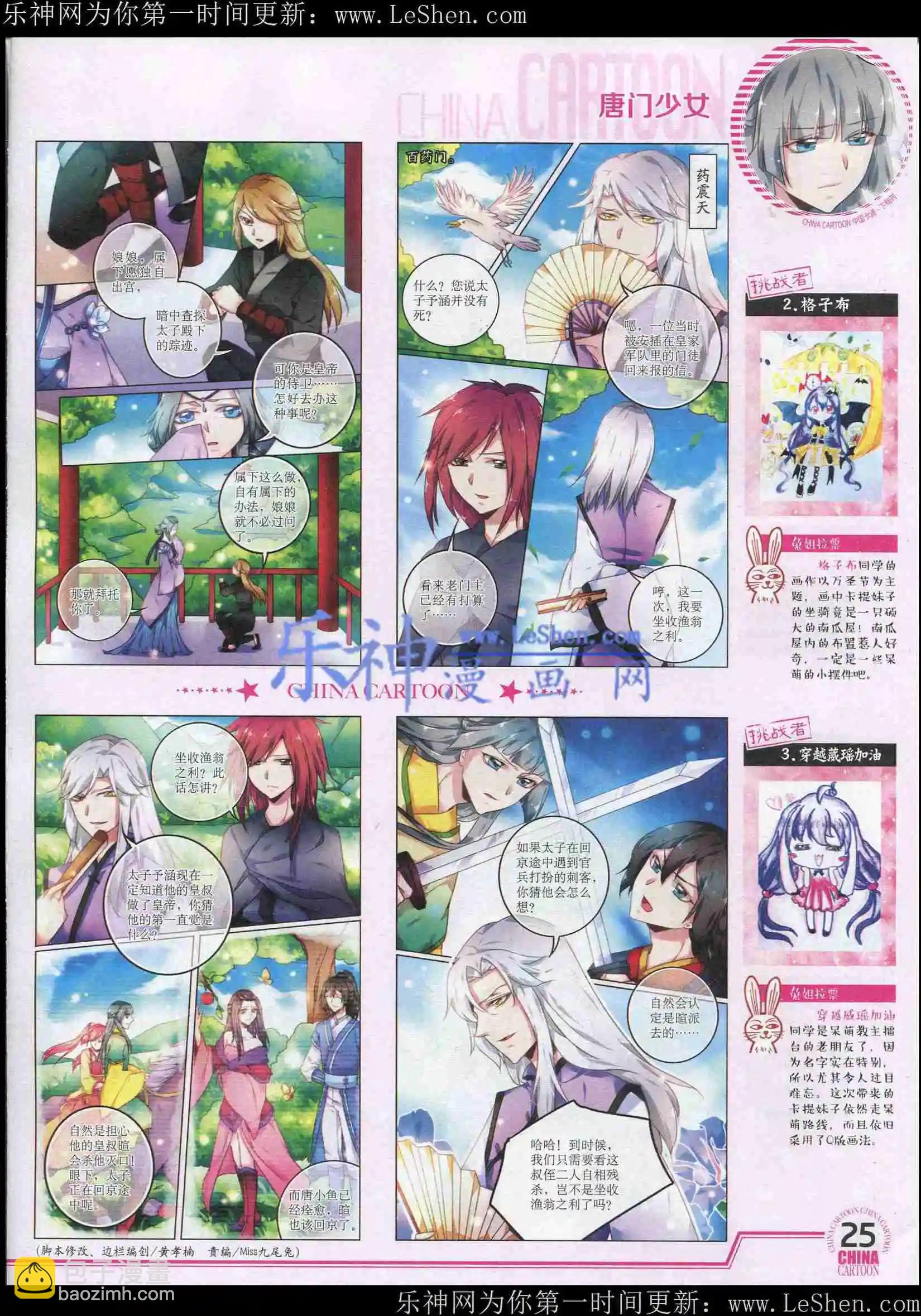 《中国卡通》15年5月下期 第27页