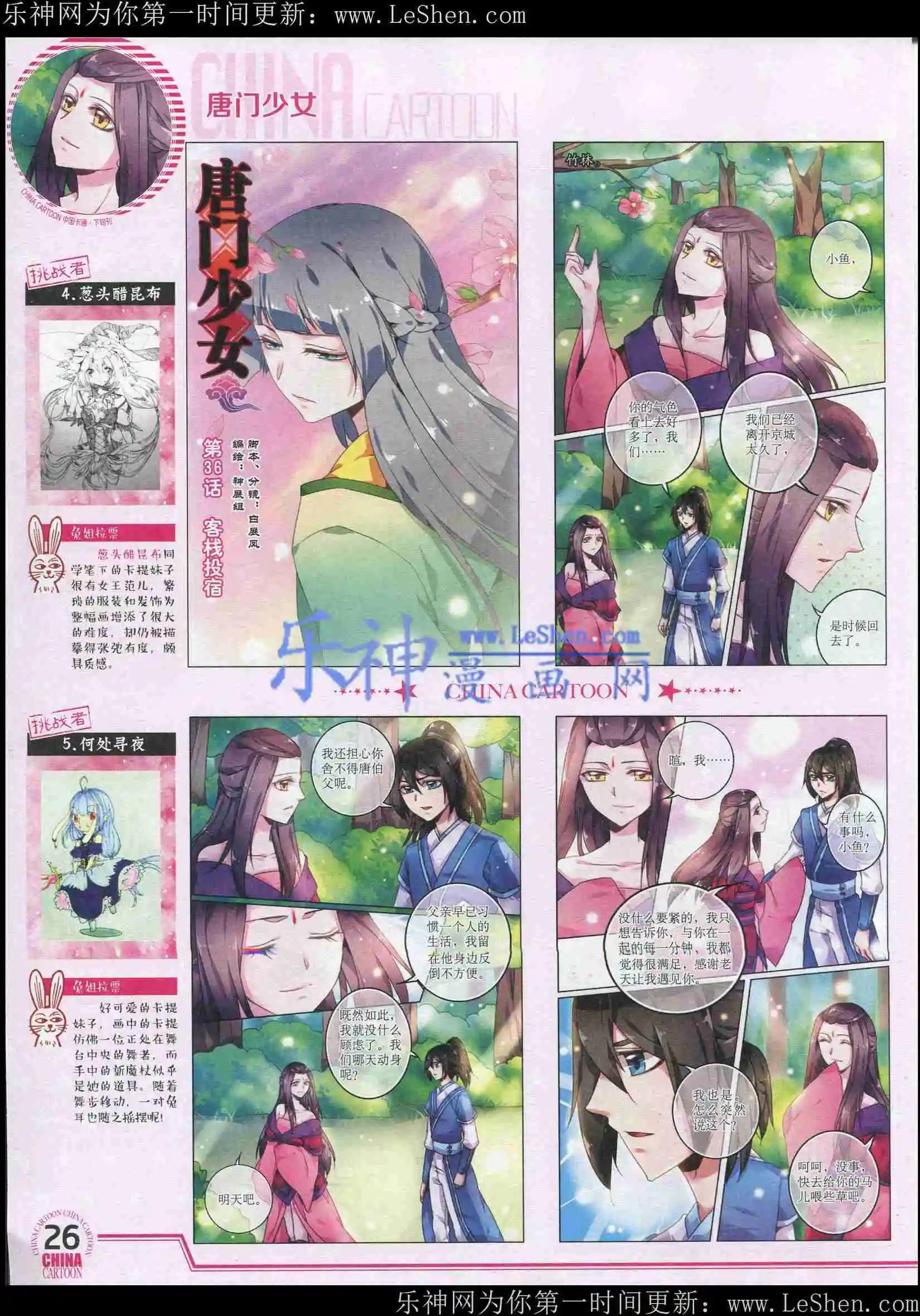《中国卡通》15年5月下期 第28页
