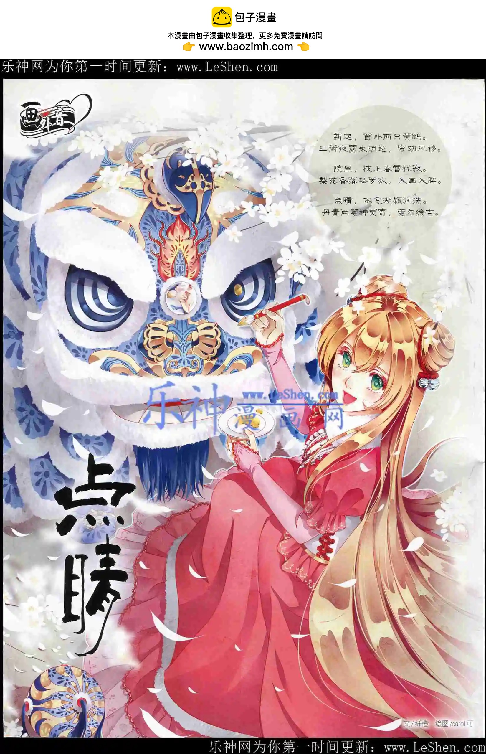 《中国卡通》15年5月下期 第2页