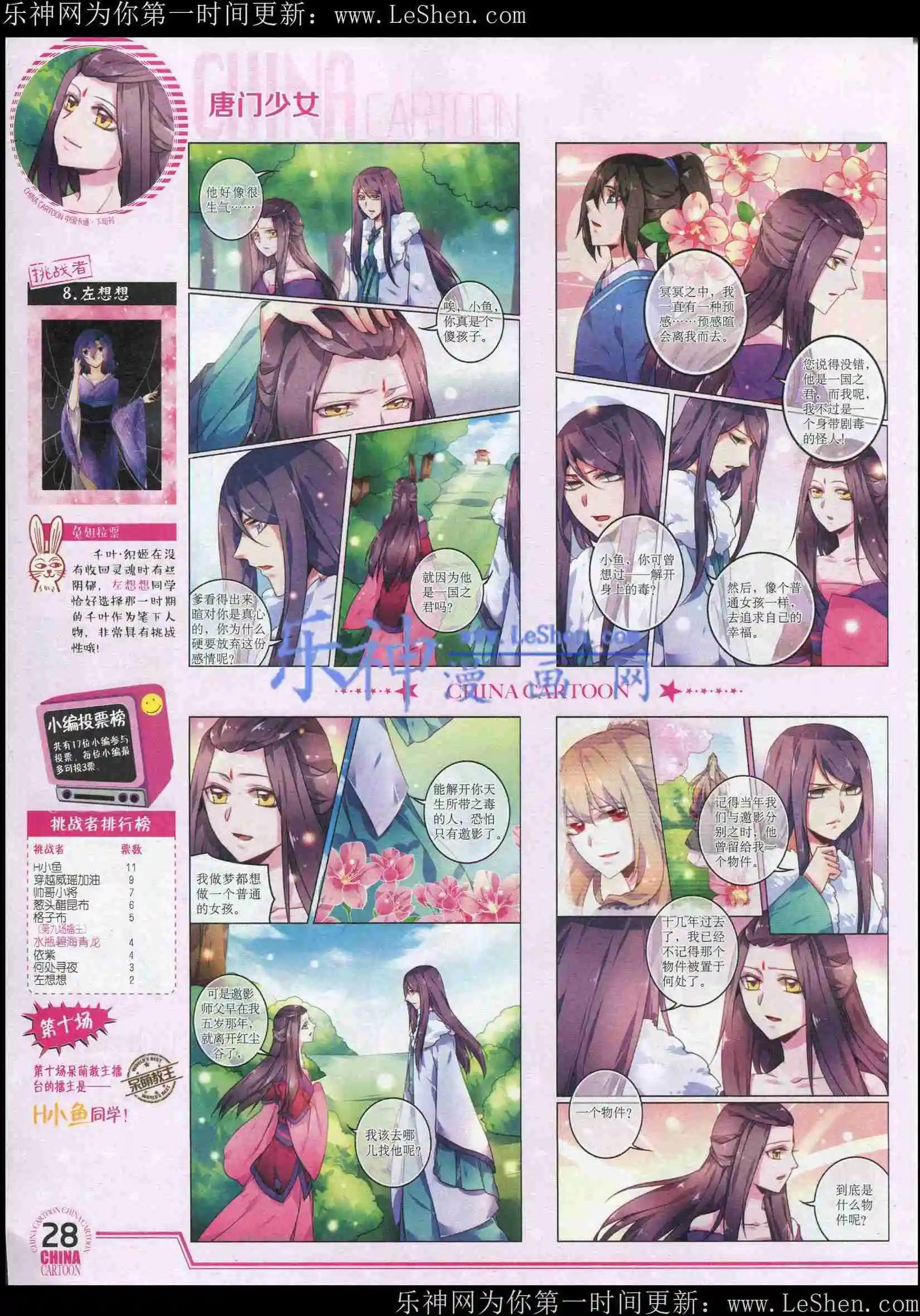 《中国卡通》15年5月下期 第30页