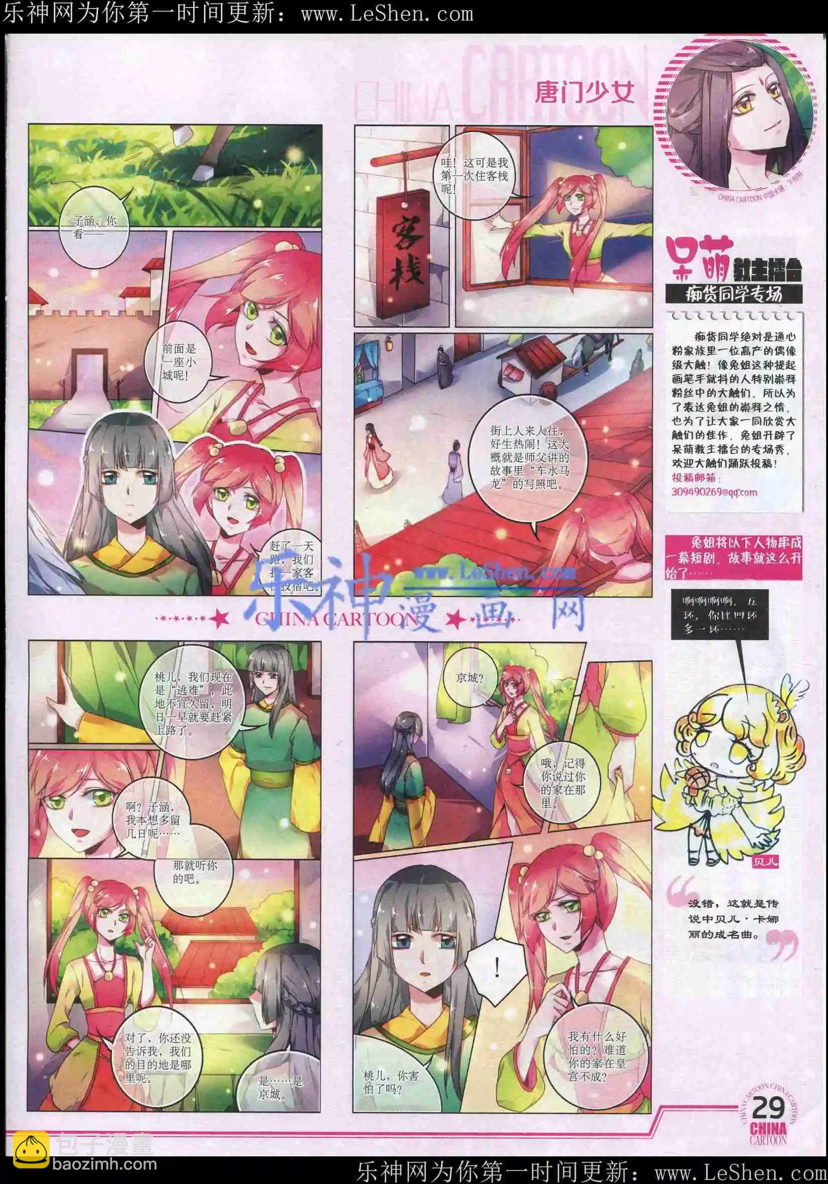 《中国卡通》15年5月下期 第31页