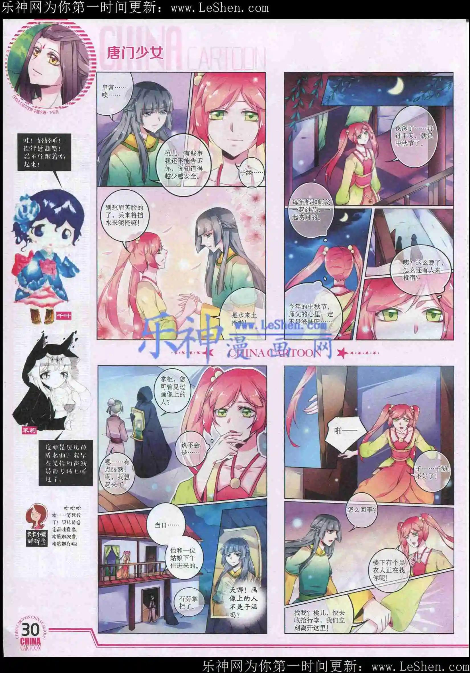 《中国卡通》15年5月下期 第32页