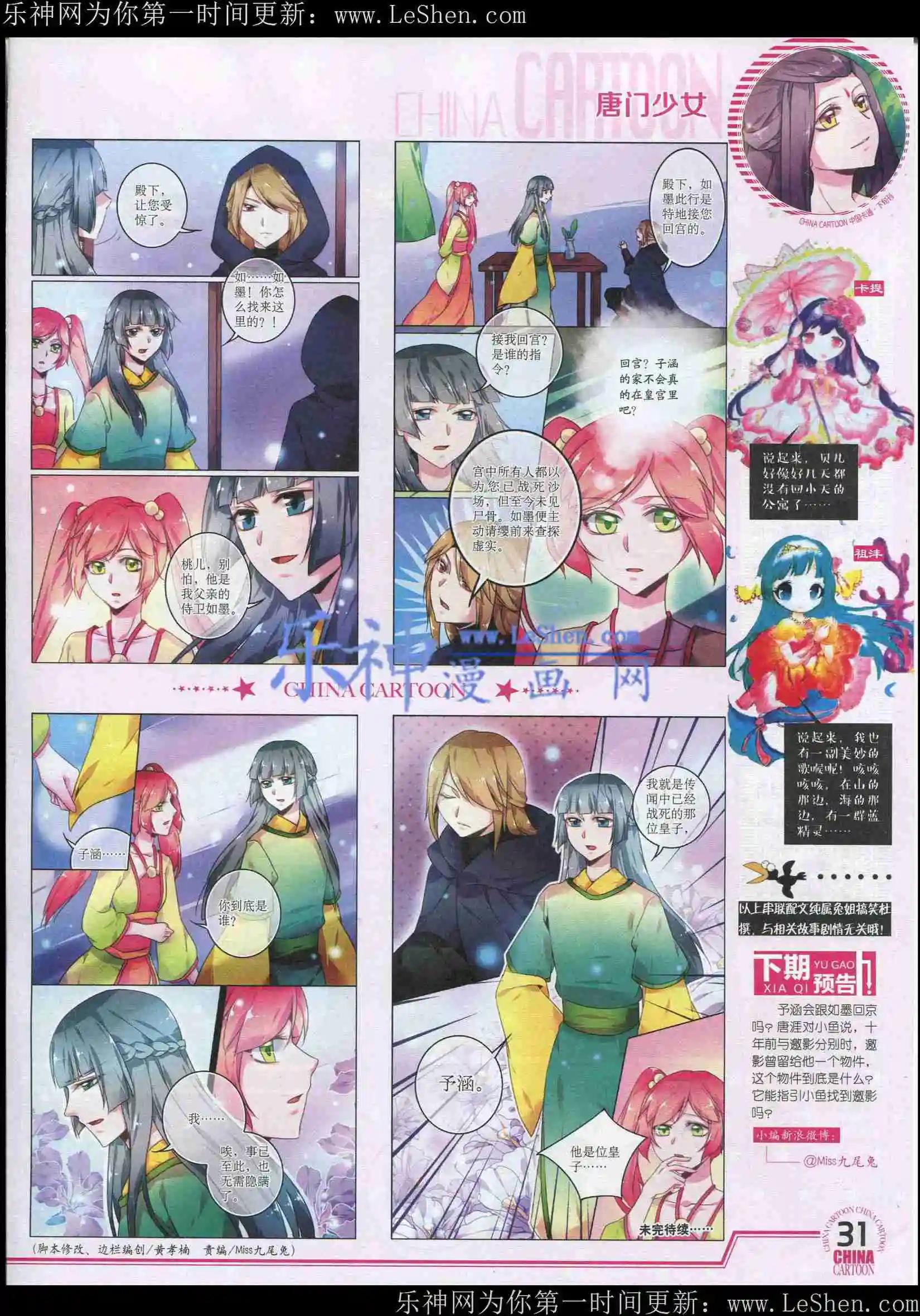 《中国卡通》15年5月下期 第33页