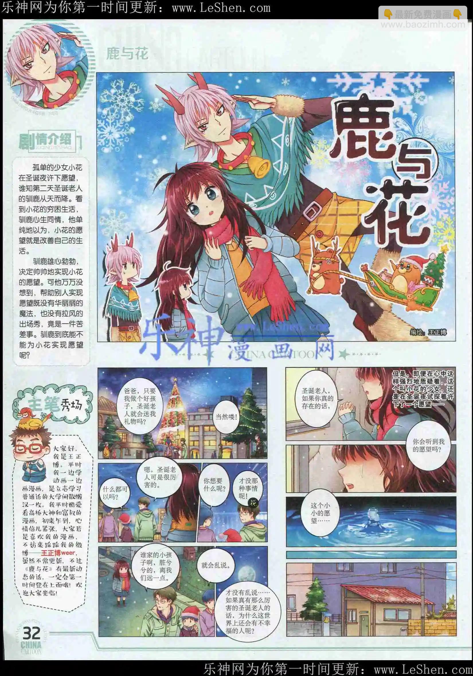 《中国卡通》15年5月下期 第34页