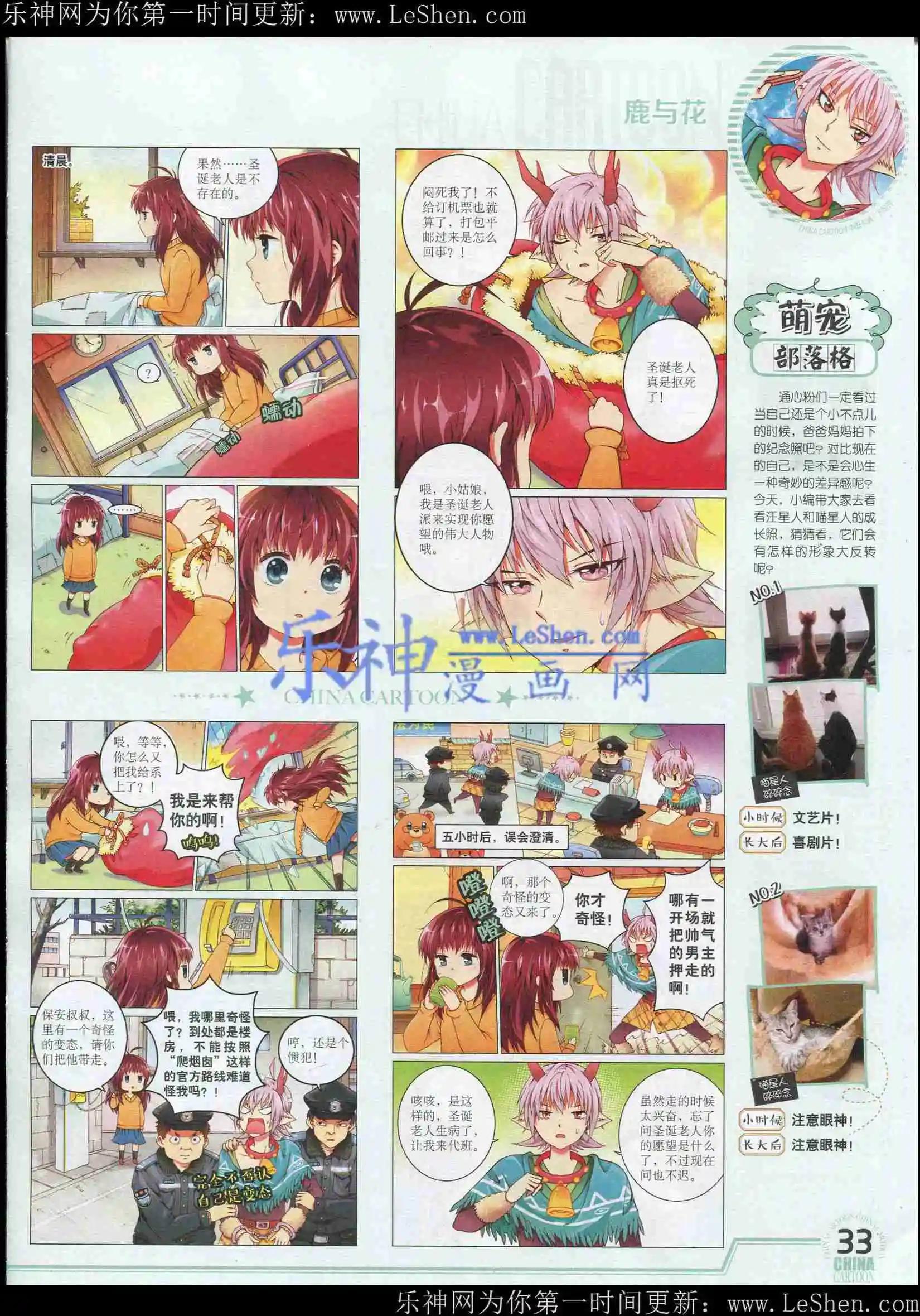 《中国卡通》15年5月下期 第35页
