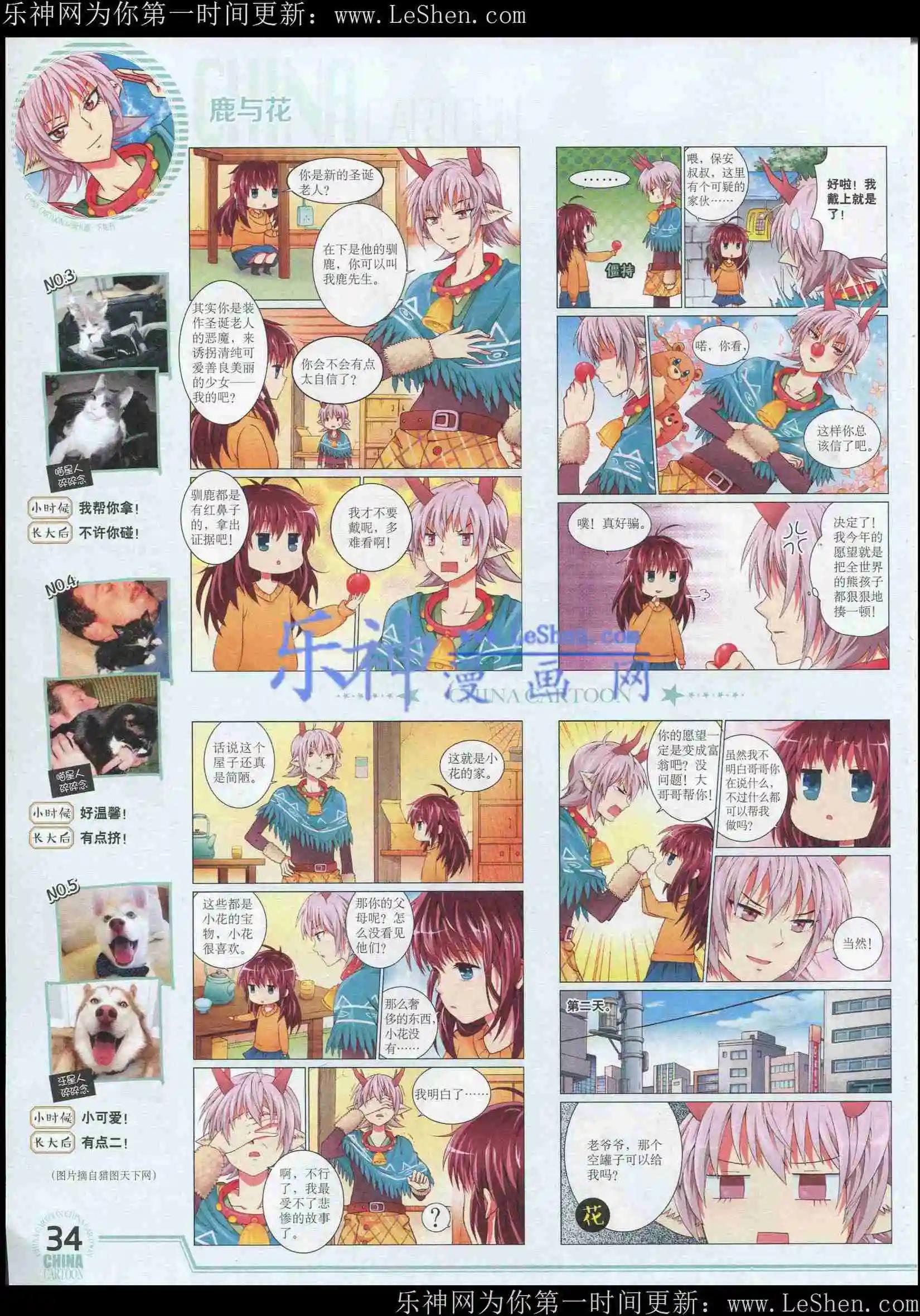 《中国卡通》15年5月下期 第36页