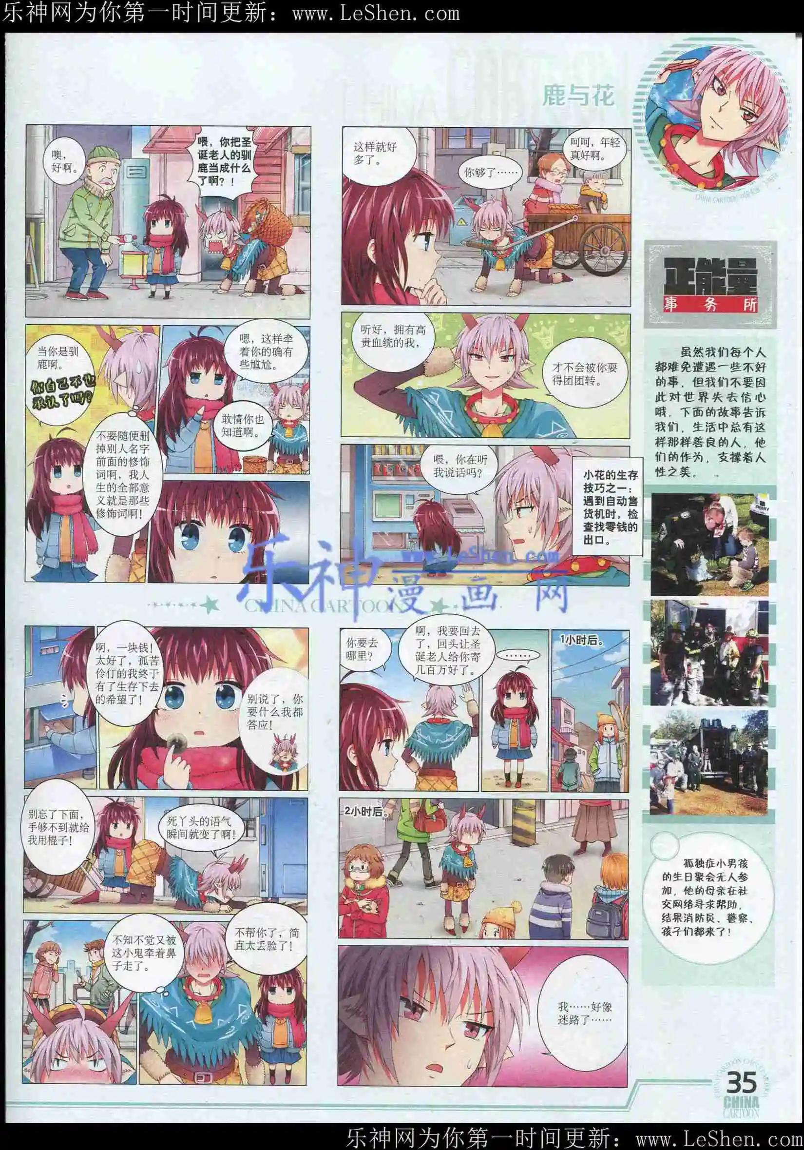 《中国卡通》15年5月下期 第37页