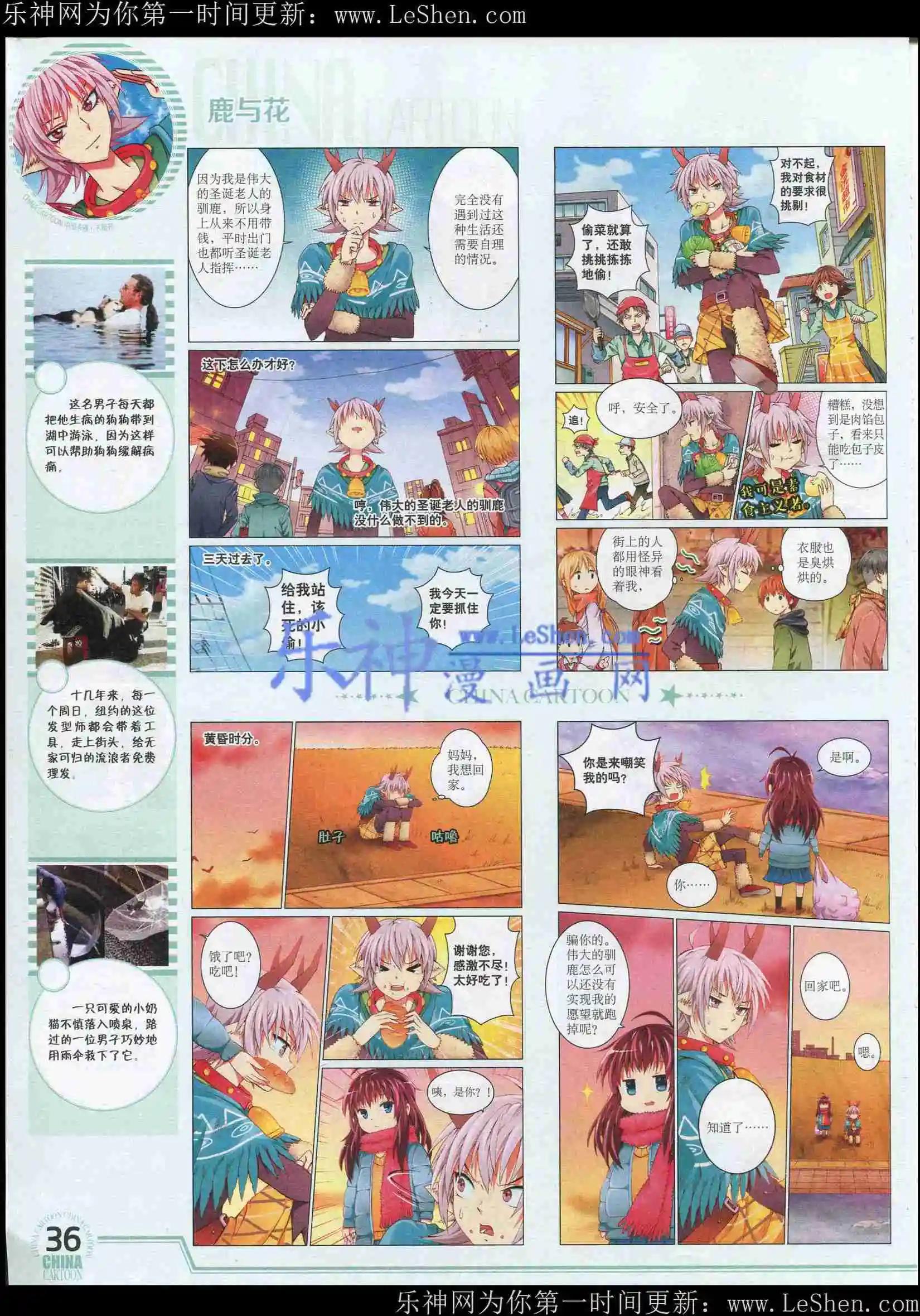 《中国卡通》15年5月下期 第38页