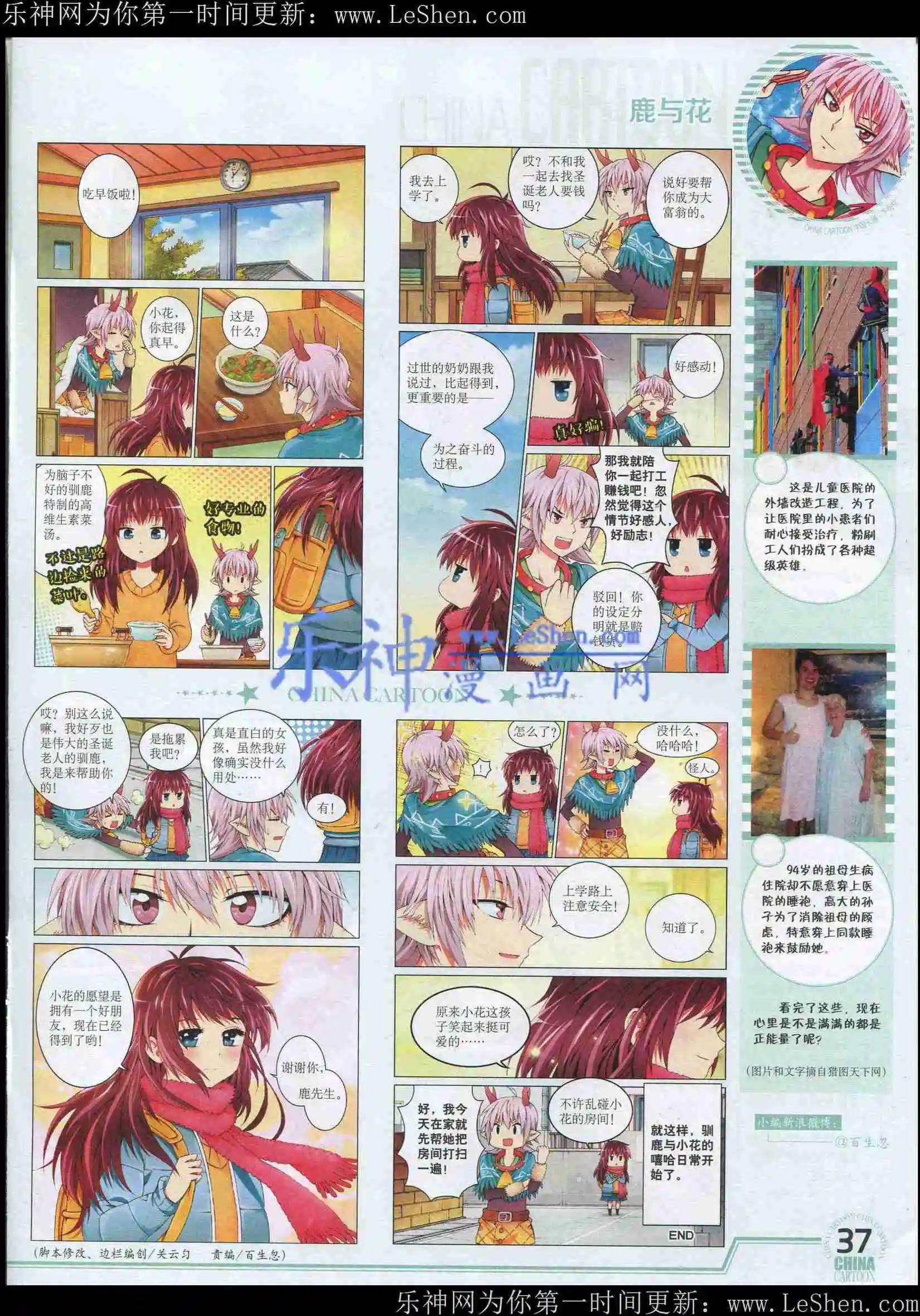 《中国卡通》15年5月下期 第39页