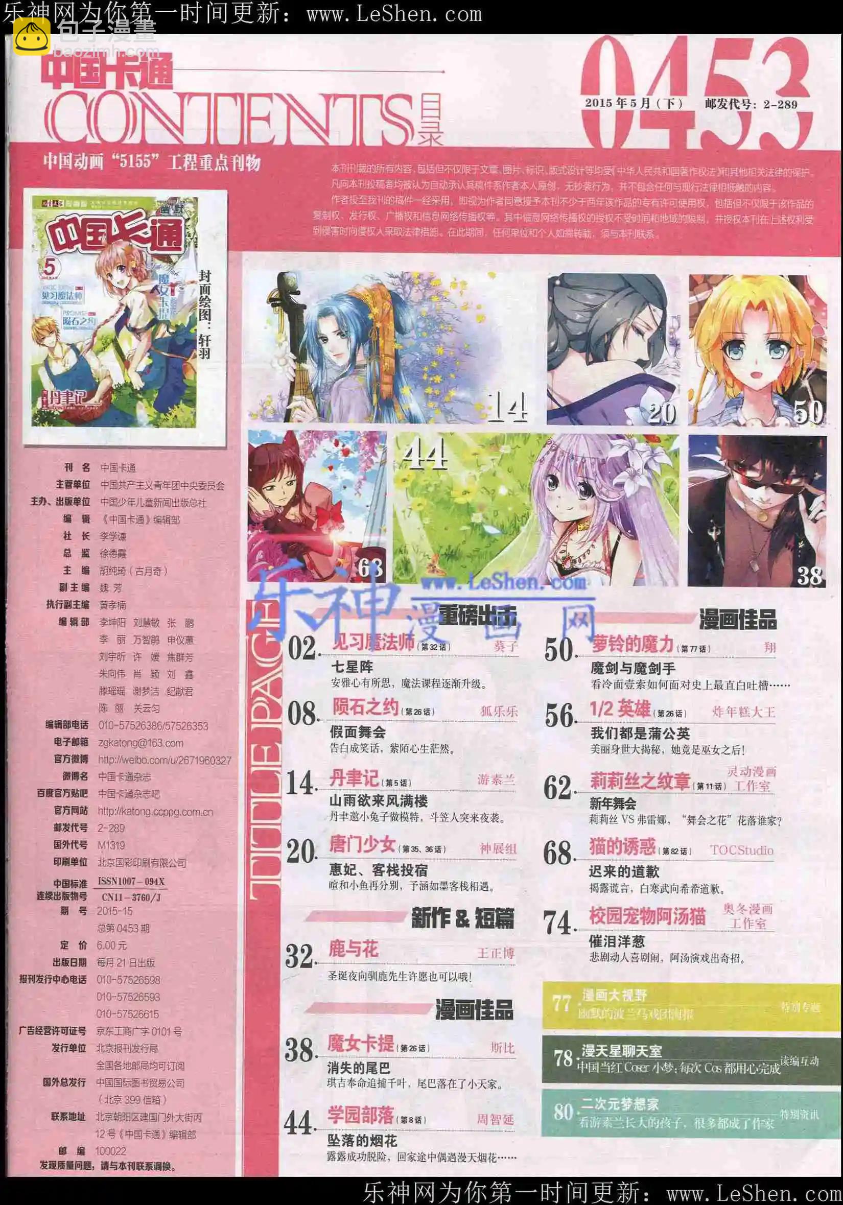 《中国卡通》15年5月下期 第3页