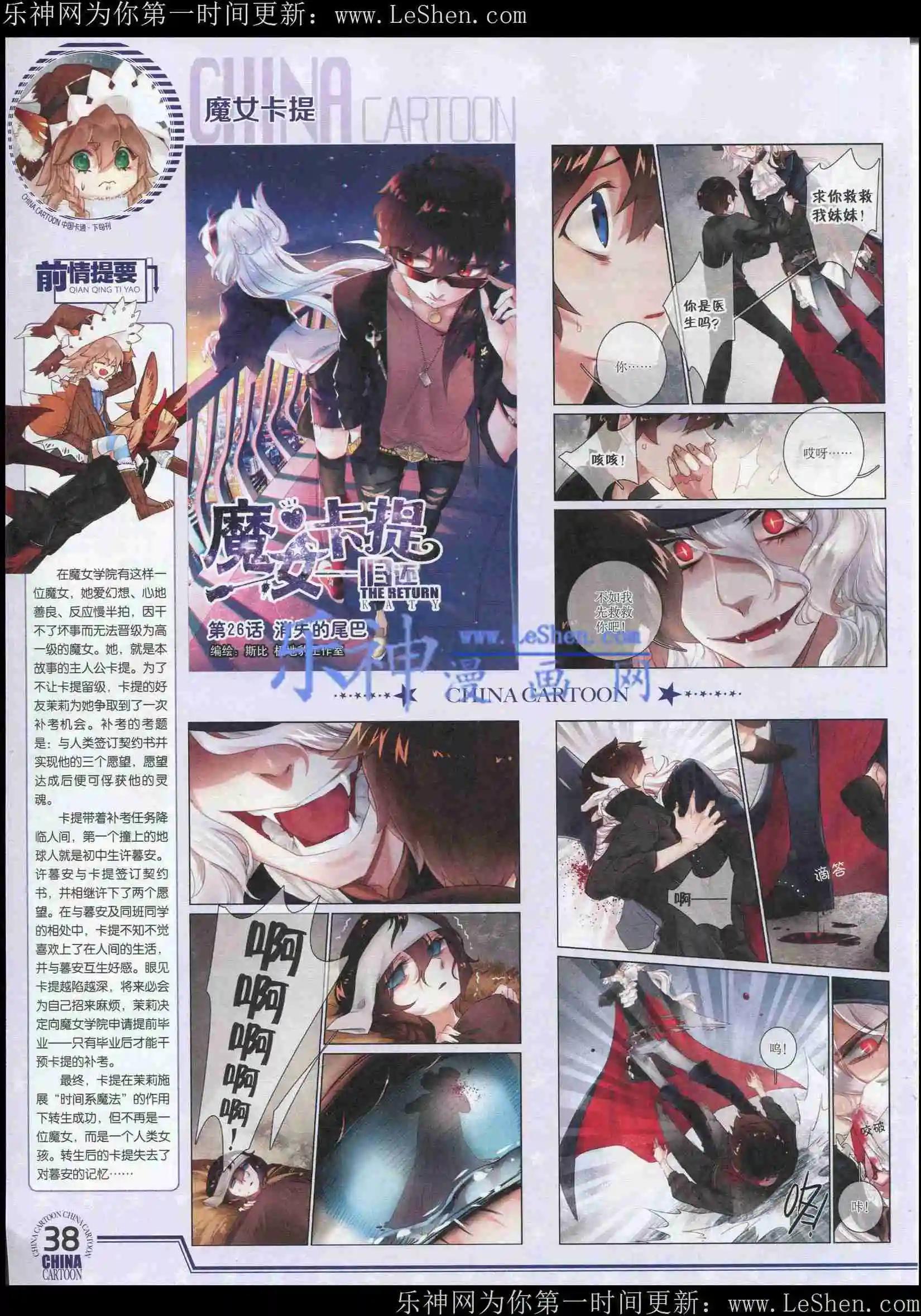 《中国卡通》15年5月下期 第40页