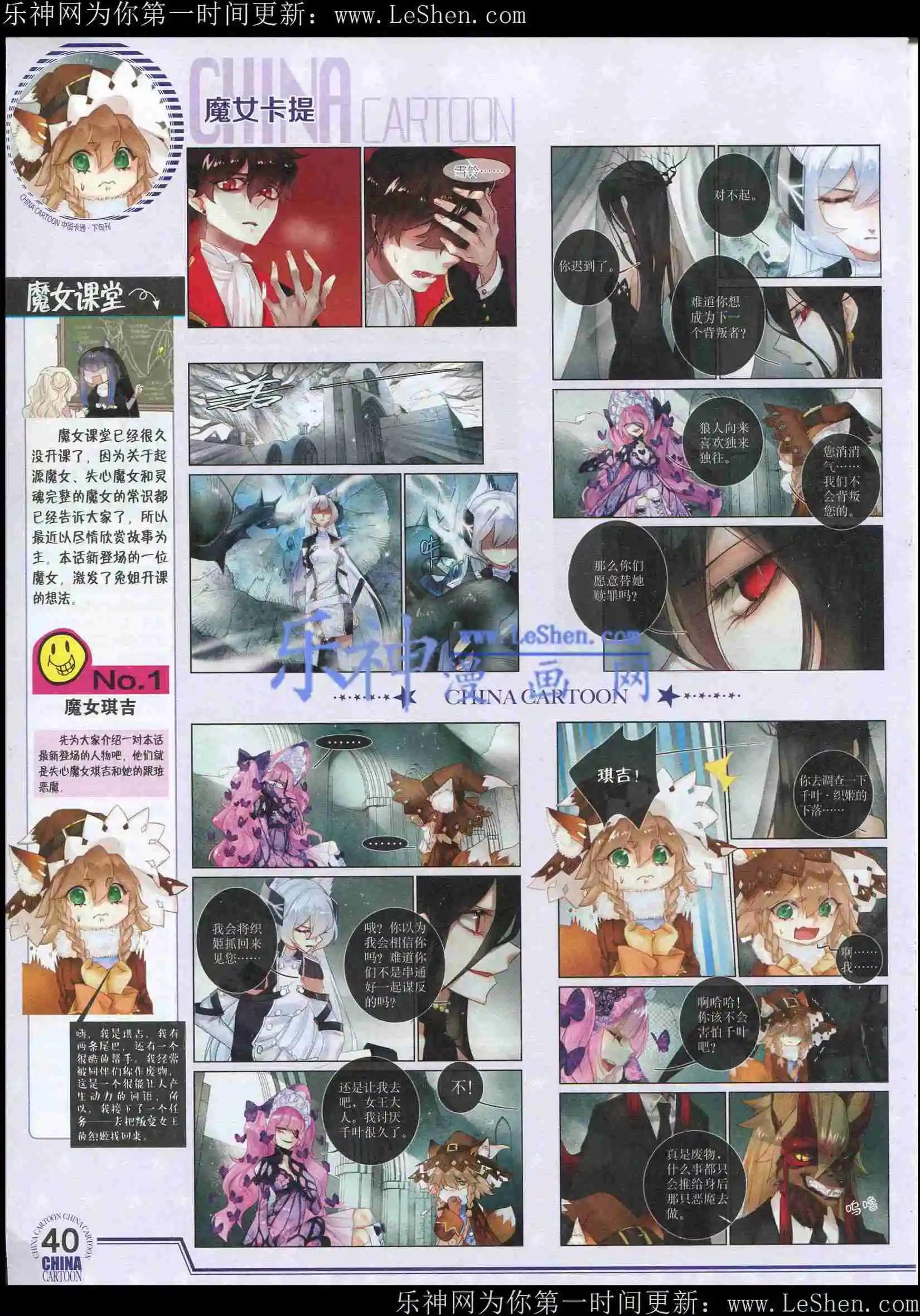 《中国卡通》15年5月下期 第42页