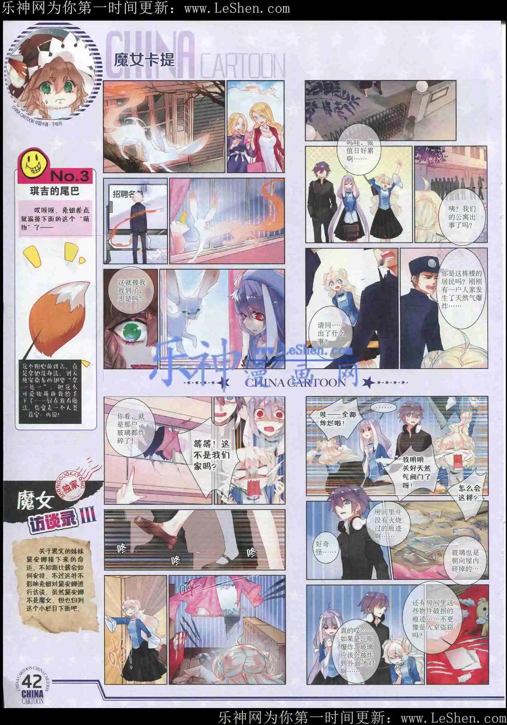 《中国卡通》15年5月下期 第44页