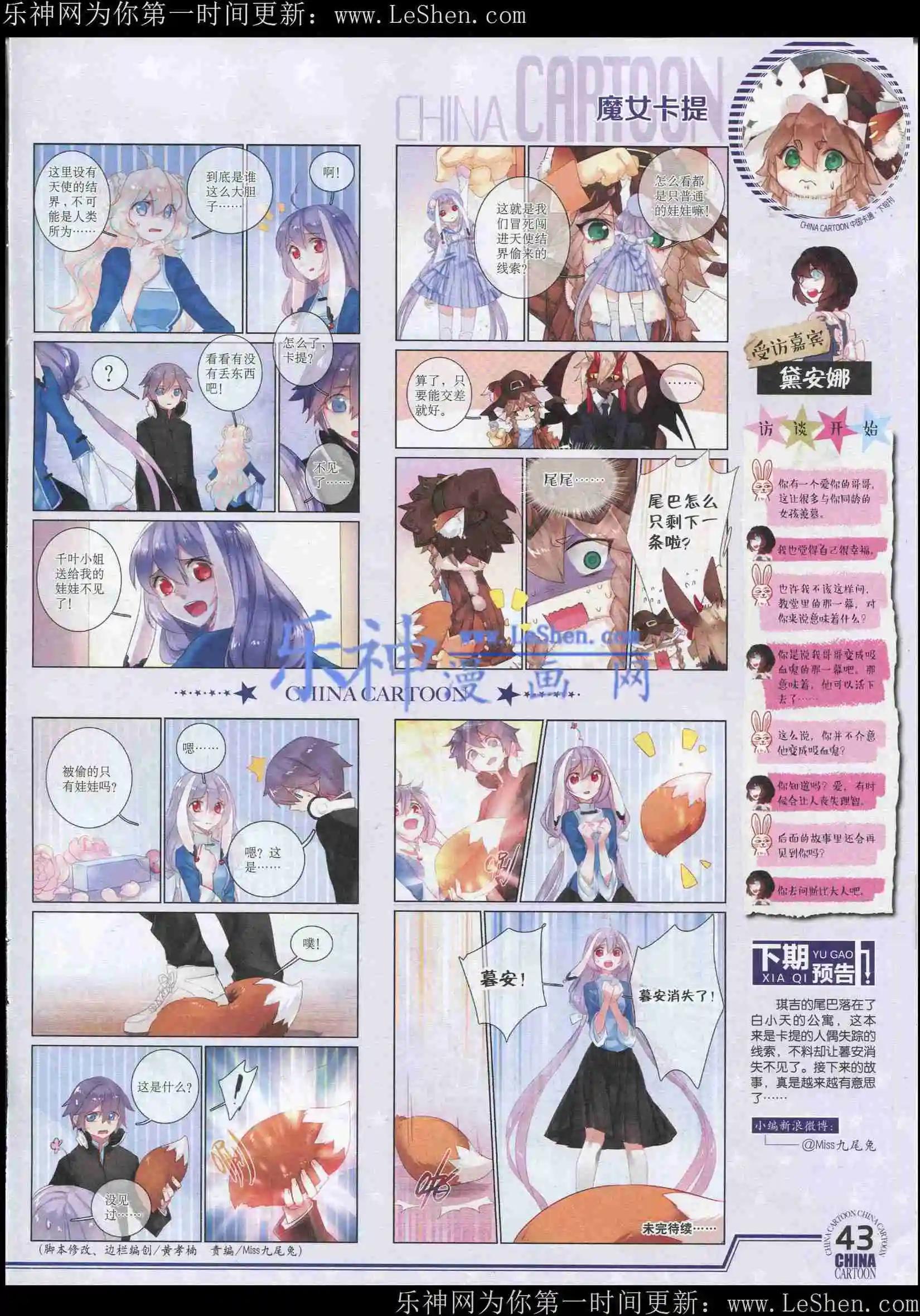 《中国卡通》15年5月下期 第45页