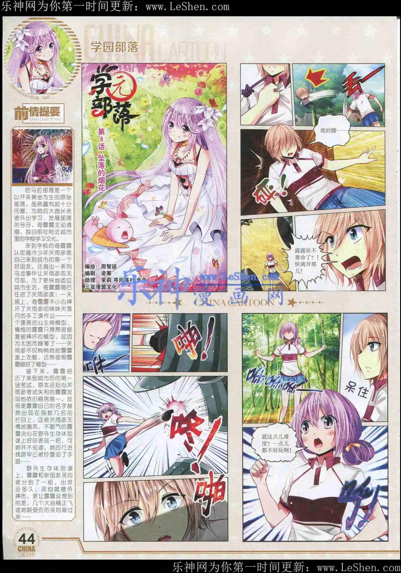 《中国卡通》15年5月下期 第46页