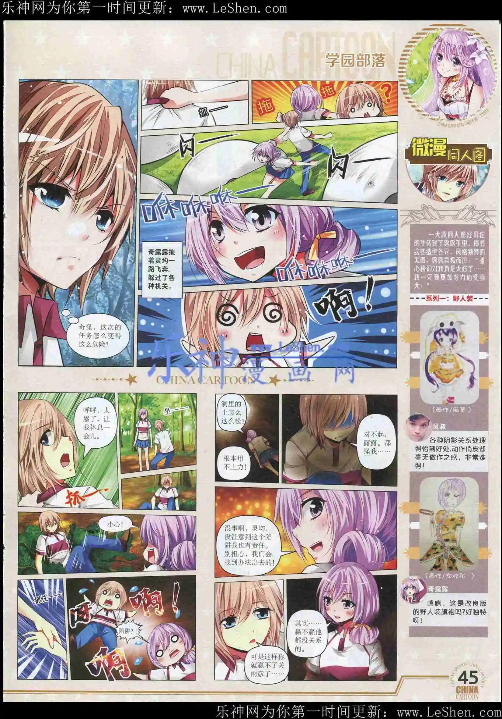 《中国卡通》15年5月下期 第47页
