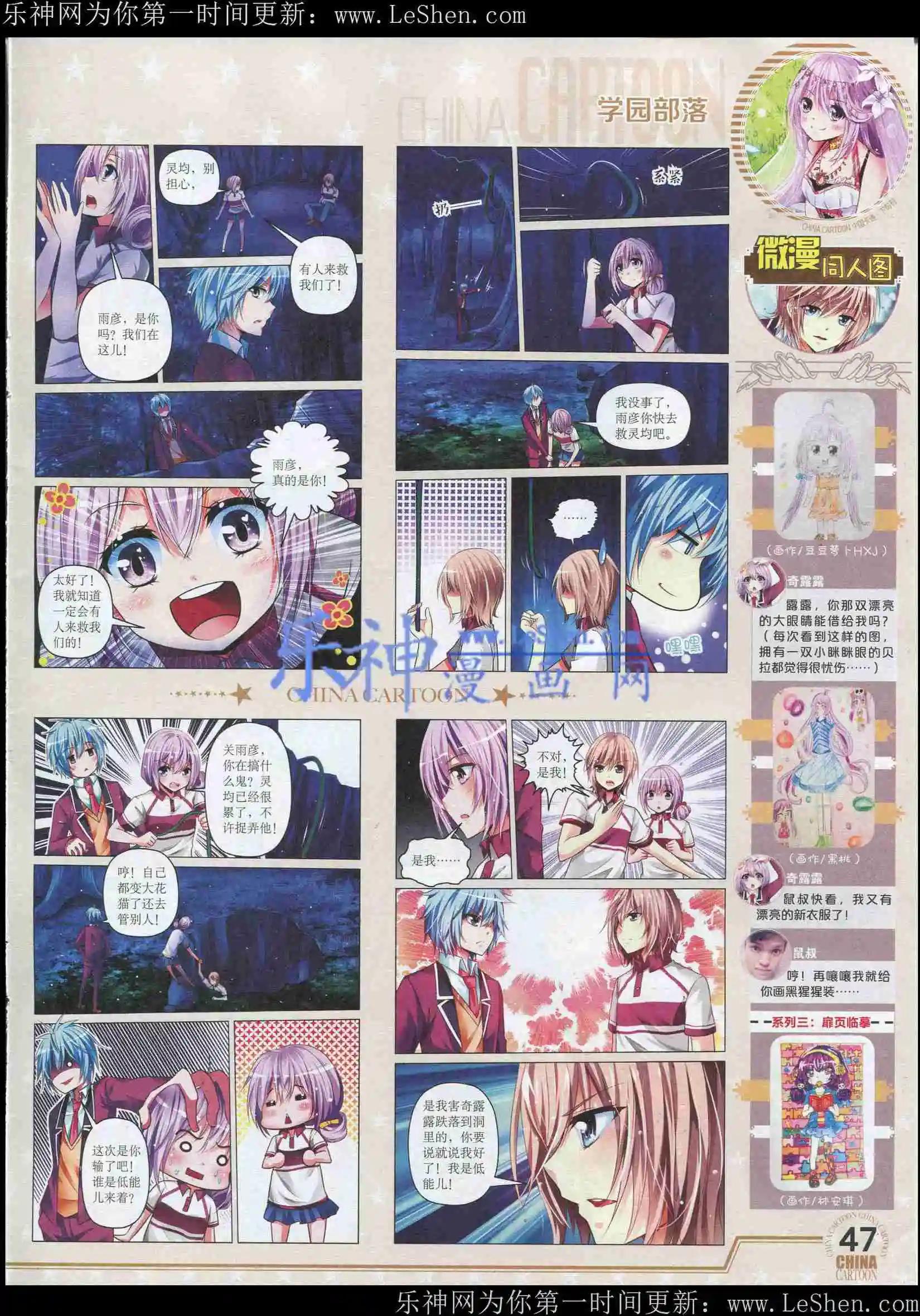 《中国卡通》15年5月下期 第49页