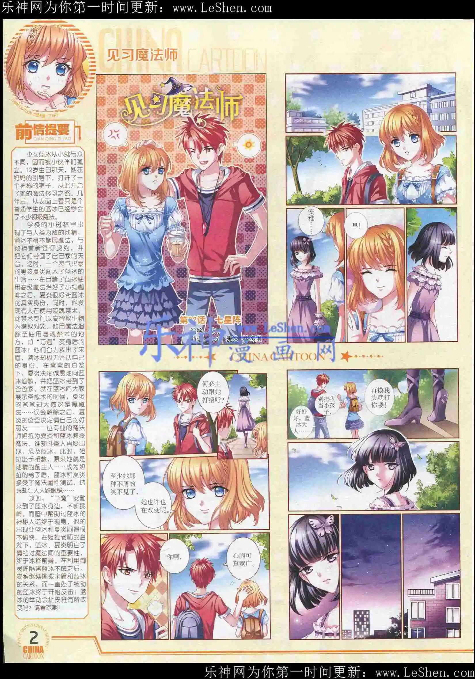 《中国卡通》15年5月下期 第4页