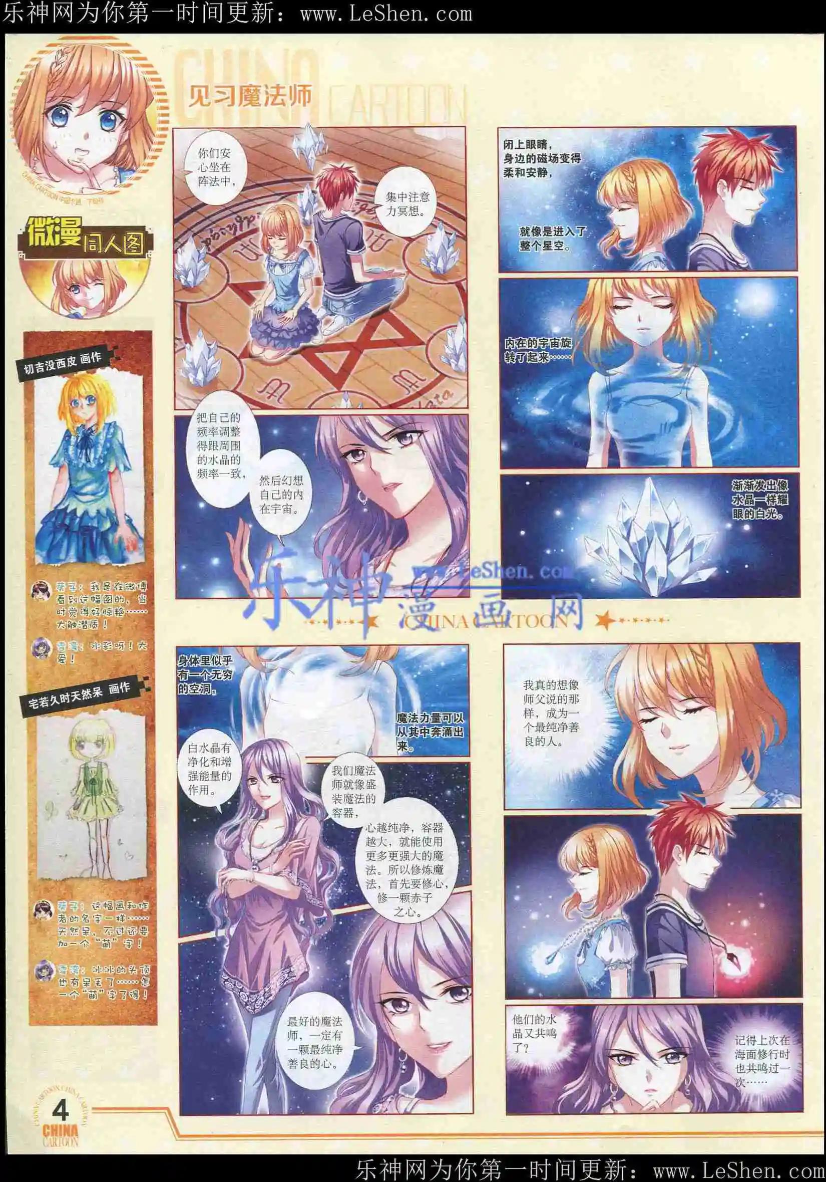 《中国卡通》15年5月下期 第6页