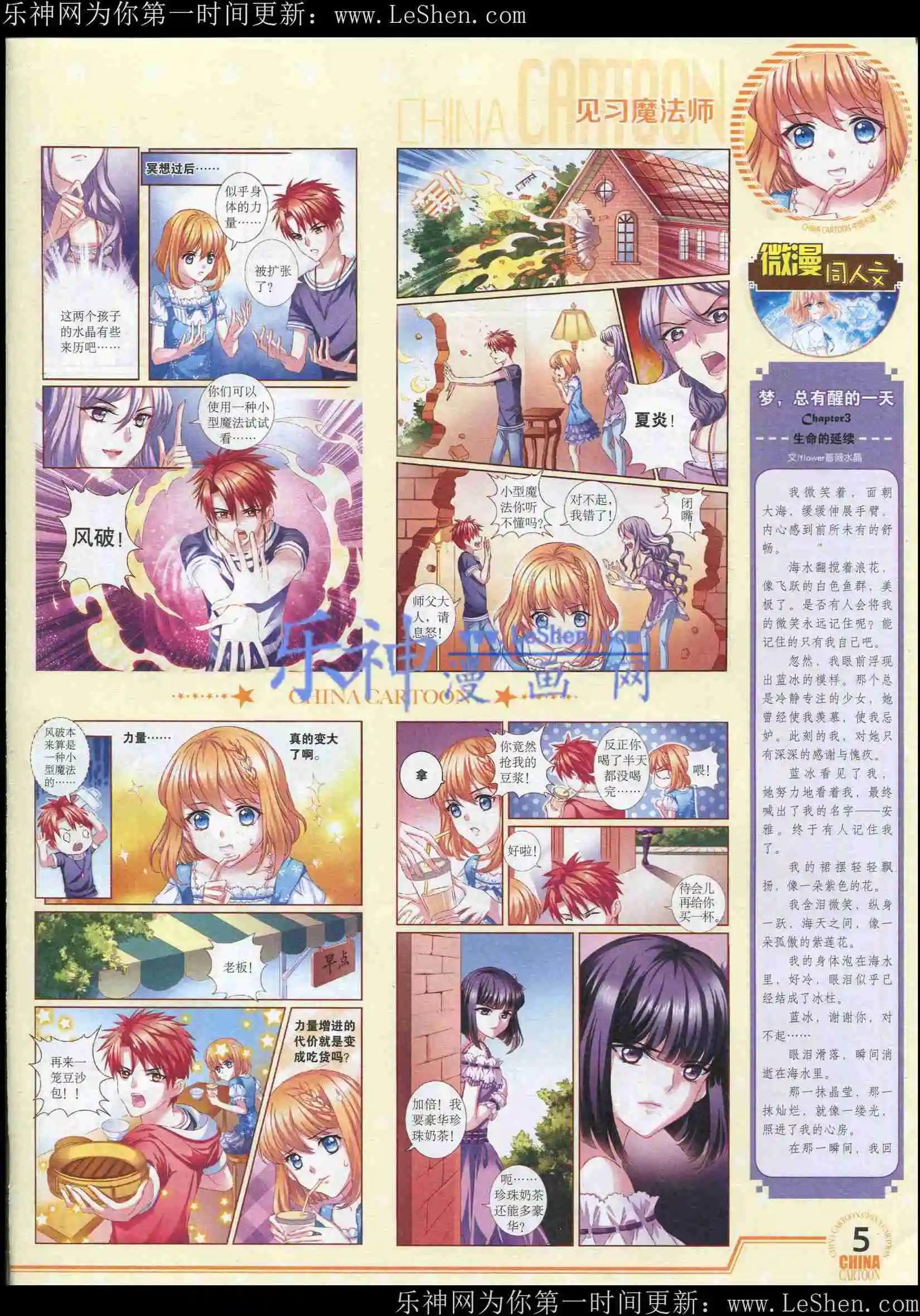 《中国卡通》15年5月下期 第7页