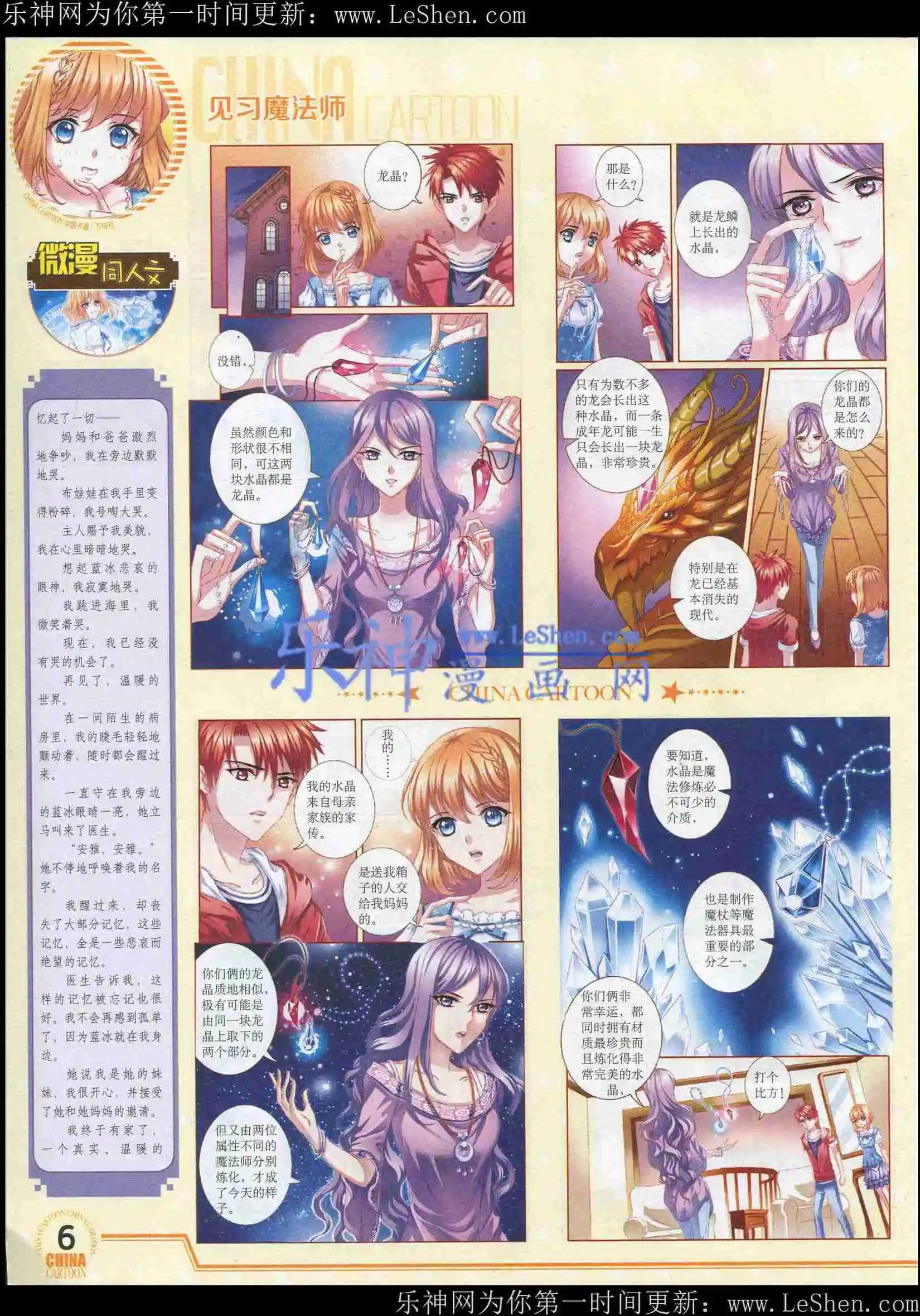 《中国卡通》15年5月下期 第8页