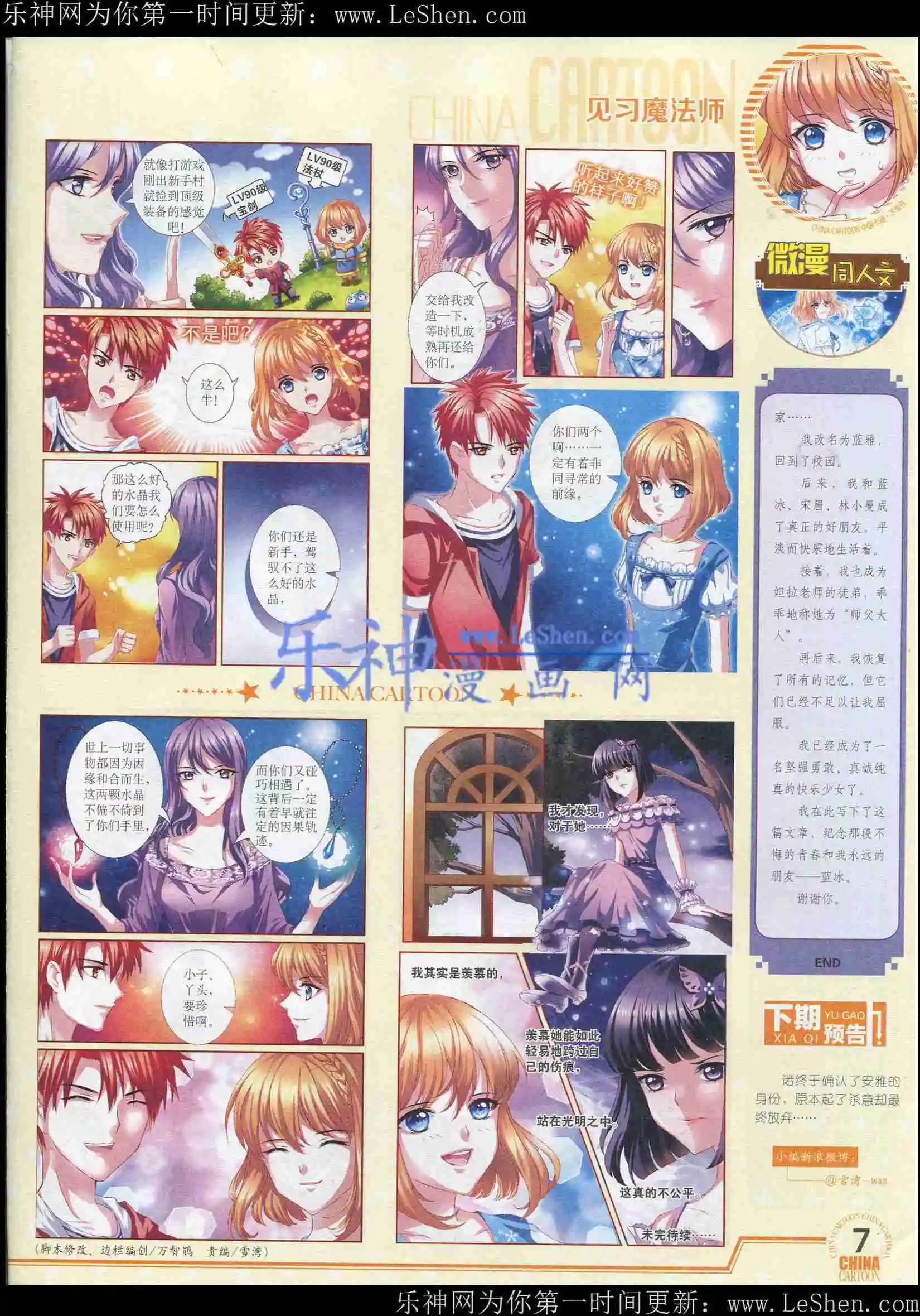 《中国卡通》15年5月下期 第9页