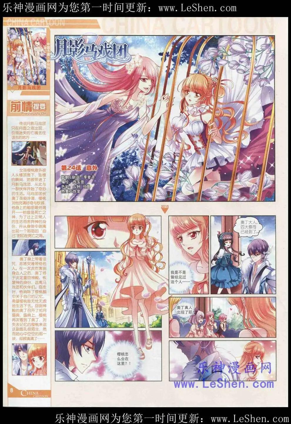 《中国卡通》15年5月中期 第10页