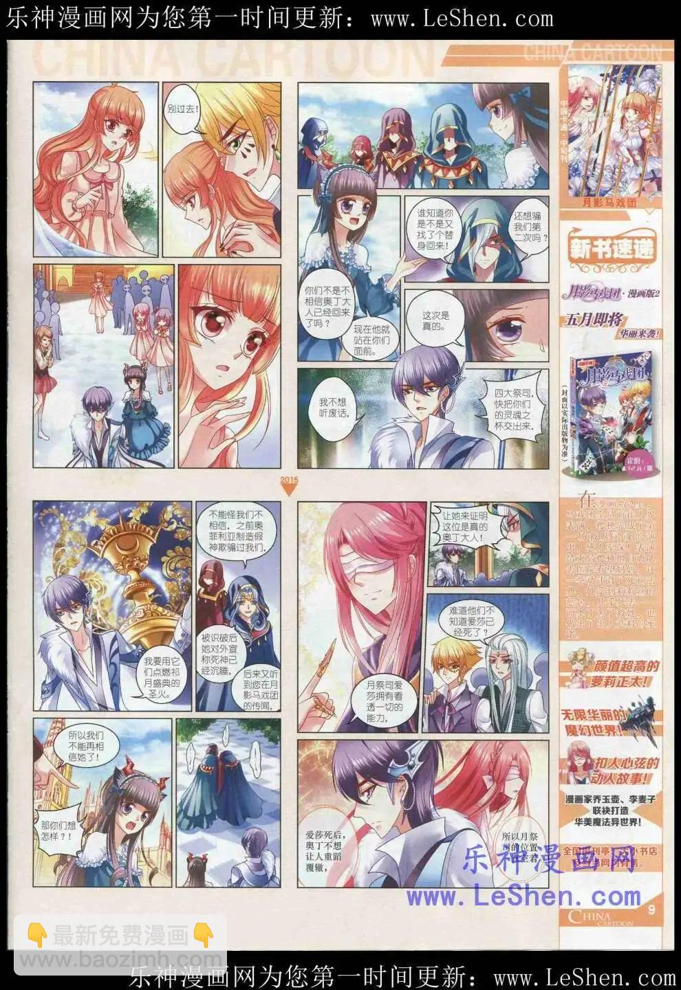 《中国卡通》15年5月中期 第11页