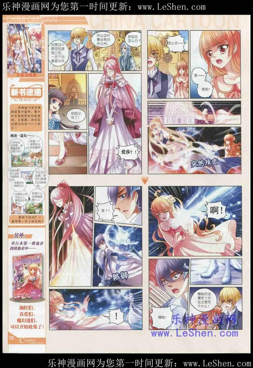 《中国卡通》15年5月中期 第12页