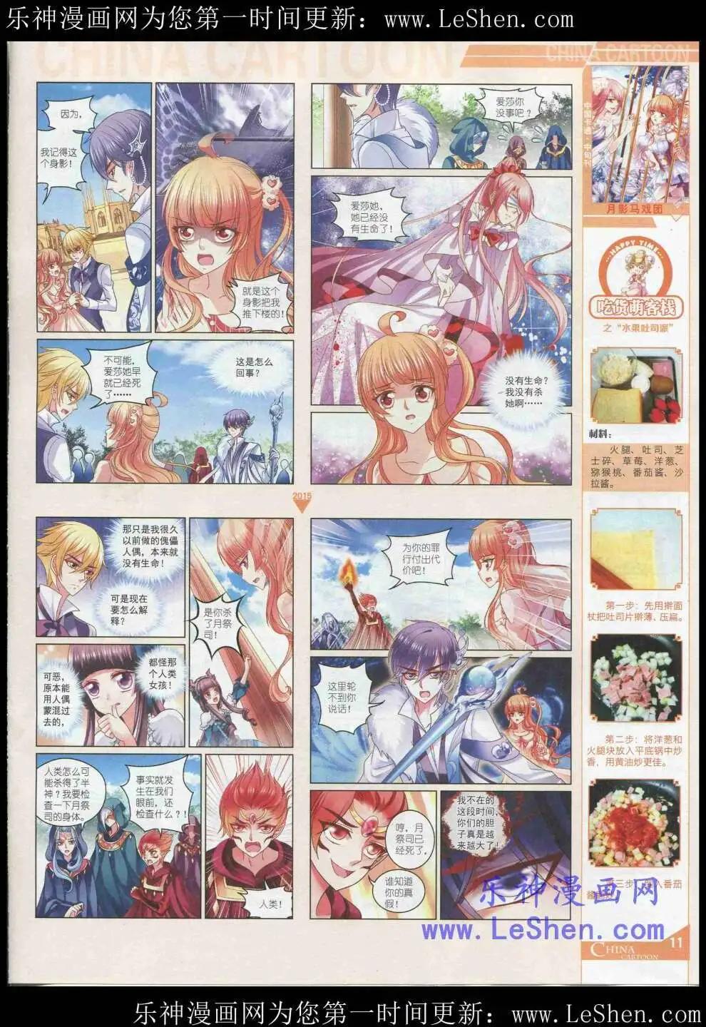 《中国卡通》15年5月中期 第13页