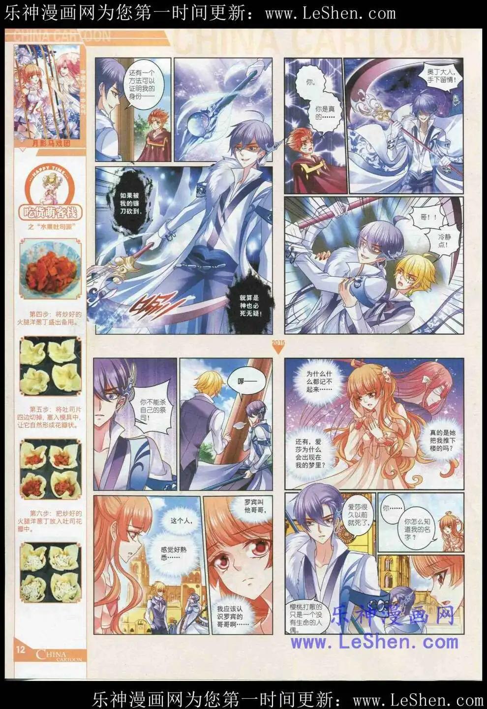 《中国卡通》15年5月中期 第14页