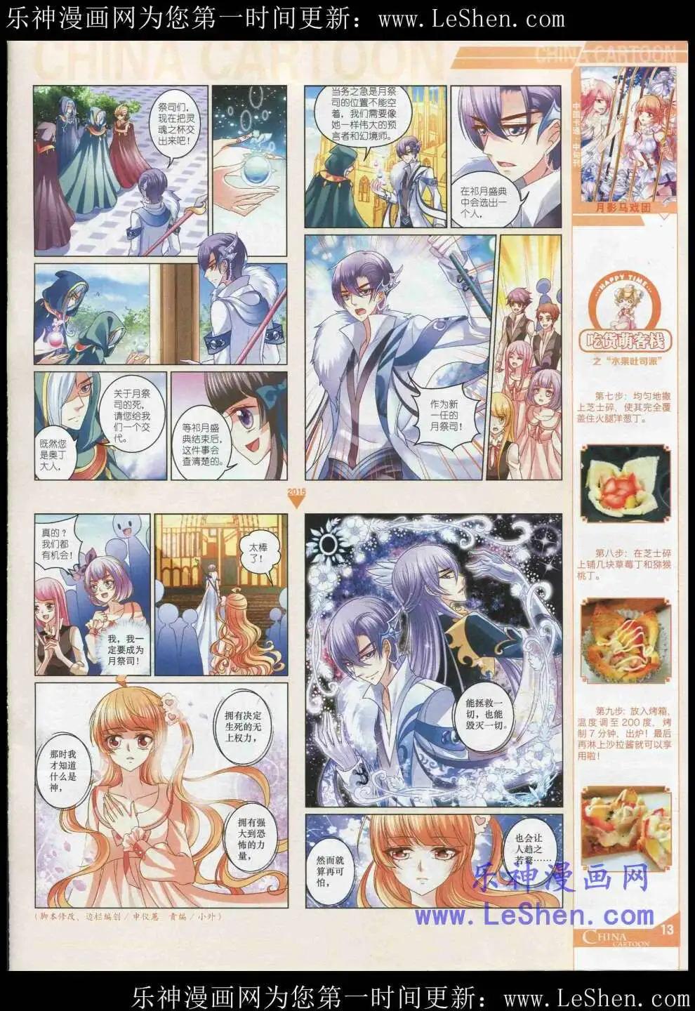 《中国卡通》15年5月中期 第15页