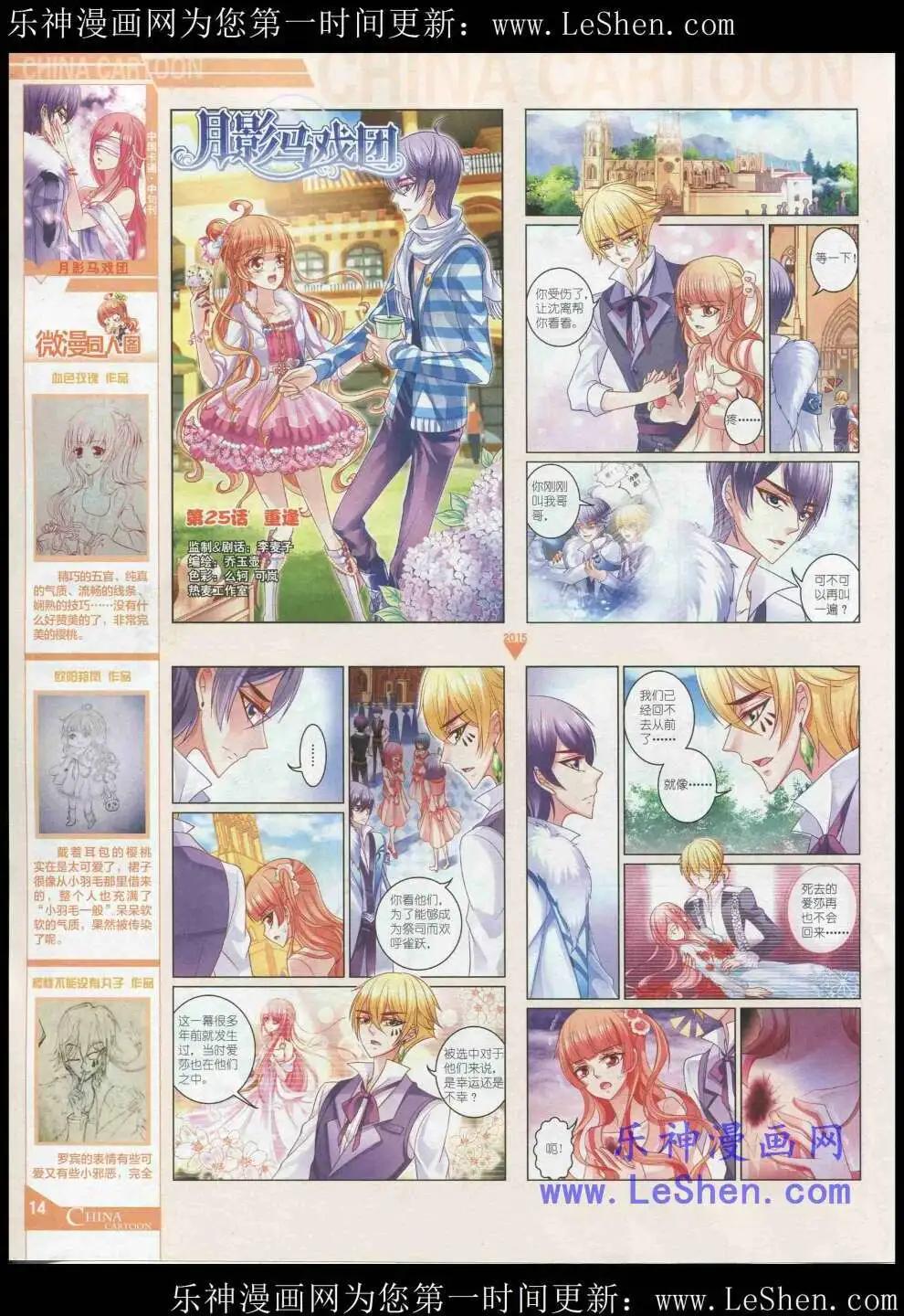 《中国卡通》15年5月中期 第16页