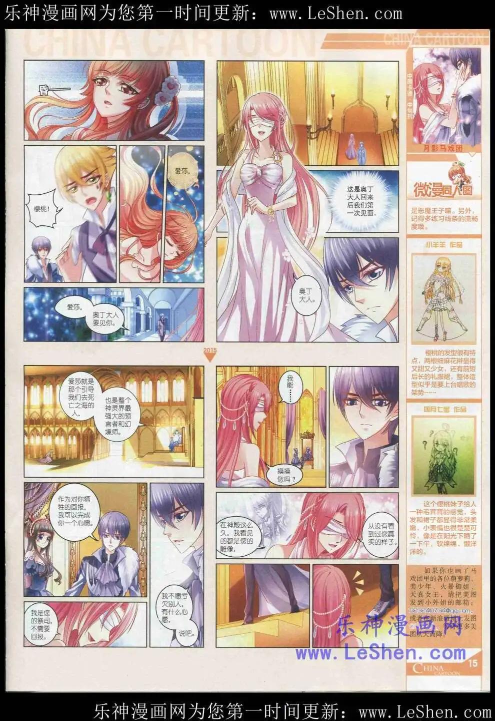 《中国卡通》15年5月中期 第17页