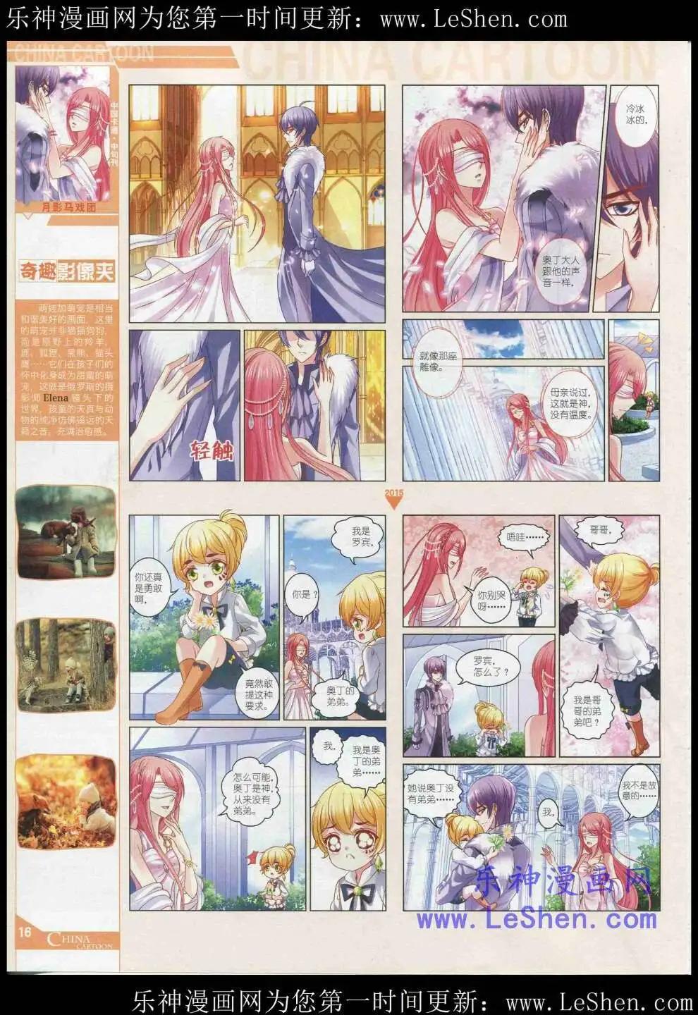 《中国卡通》15年5月中期 第18页